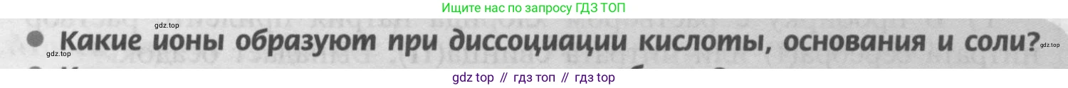 Химия, 9 класс Учебник, авторы: Рудзитис Гунтис Екабович, Фельдман Фриц Генрихович, издательство Просвещение, Москва, 2019 - 2023, зелёного цвета, страница 33, номер 1, Условие
