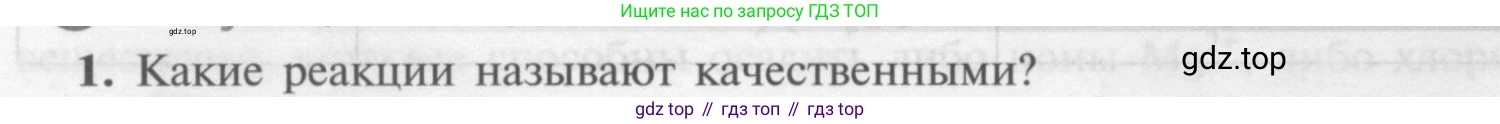 Химия, 9 класс Учебник, авторы: Рудзитис Гунтис Екабович, Фельдман Фриц Генрихович, издательство Просвещение, Москва, 2019 - 2023, зелёного цвета, страница 36, номер 1, Условие
