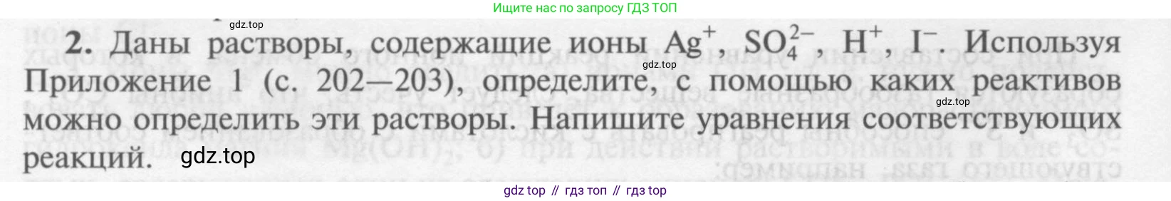 Химия, 9 класс Учебник, авторы: Рудзитис Гунтис Екабович, Фельдман Фриц Генрихович, издательство Просвещение, Москва, 2019 - 2023, зелёного цвета, страница 36, номер 2, Условие