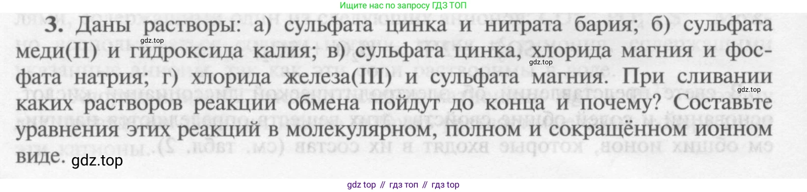 Химия, 9 класс Учебник, авторы: Рудзитис Гунтис Екабович, Фельдман Фриц Генрихович, издательство Просвещение, Москва, 2019 - 2023, зелёного цвета, страница 36, номер 3, Условие