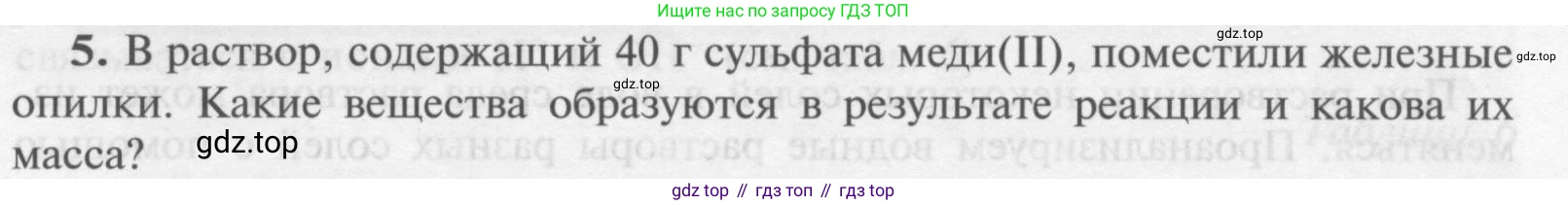 Химия, 9 класс Учебник, авторы: Рудзитис Гунтис Екабович, Фельдман Фриц Генрихович, издательство Просвещение, Москва, 2019 - 2023, зелёного цвета, страница 37, номер 5, Условие