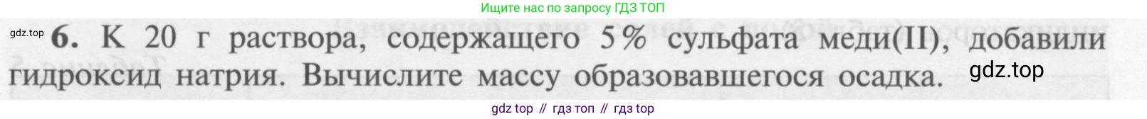 Химия, 9 класс Учебник, авторы: Рудзитис Гунтис Екабович, Фельдман Фриц Генрихович, издательство Просвещение, Москва, 2019 - 2023, зелёного цвета, страница 37, номер 6, Условие