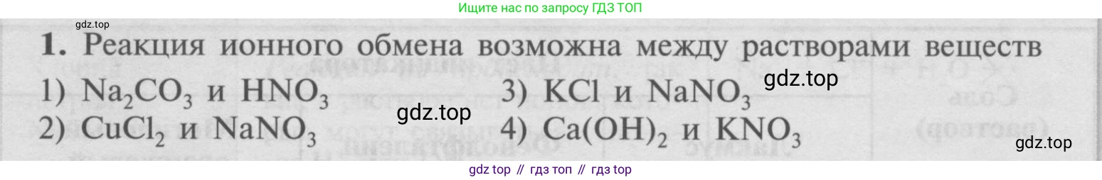 Химия, 9 класс Учебник, авторы: Рудзитис Гунтис Екабович, Фельдман Фриц Генрихович, издательство Просвещение, Москва, 2019 - 2023, зелёного цвета, страница 37, номер 1, Условие