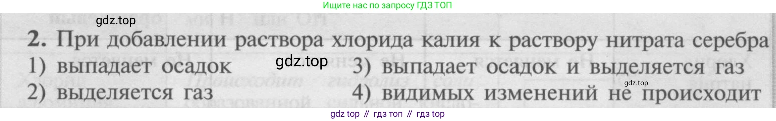 Химия, 9 класс Учебник, авторы: Рудзитис Гунтис Екабович, Фельдман Фриц Генрихович, издательство Просвещение, Москва, 2019 - 2023, зелёного цвета, страница 37, номер 2, Условие