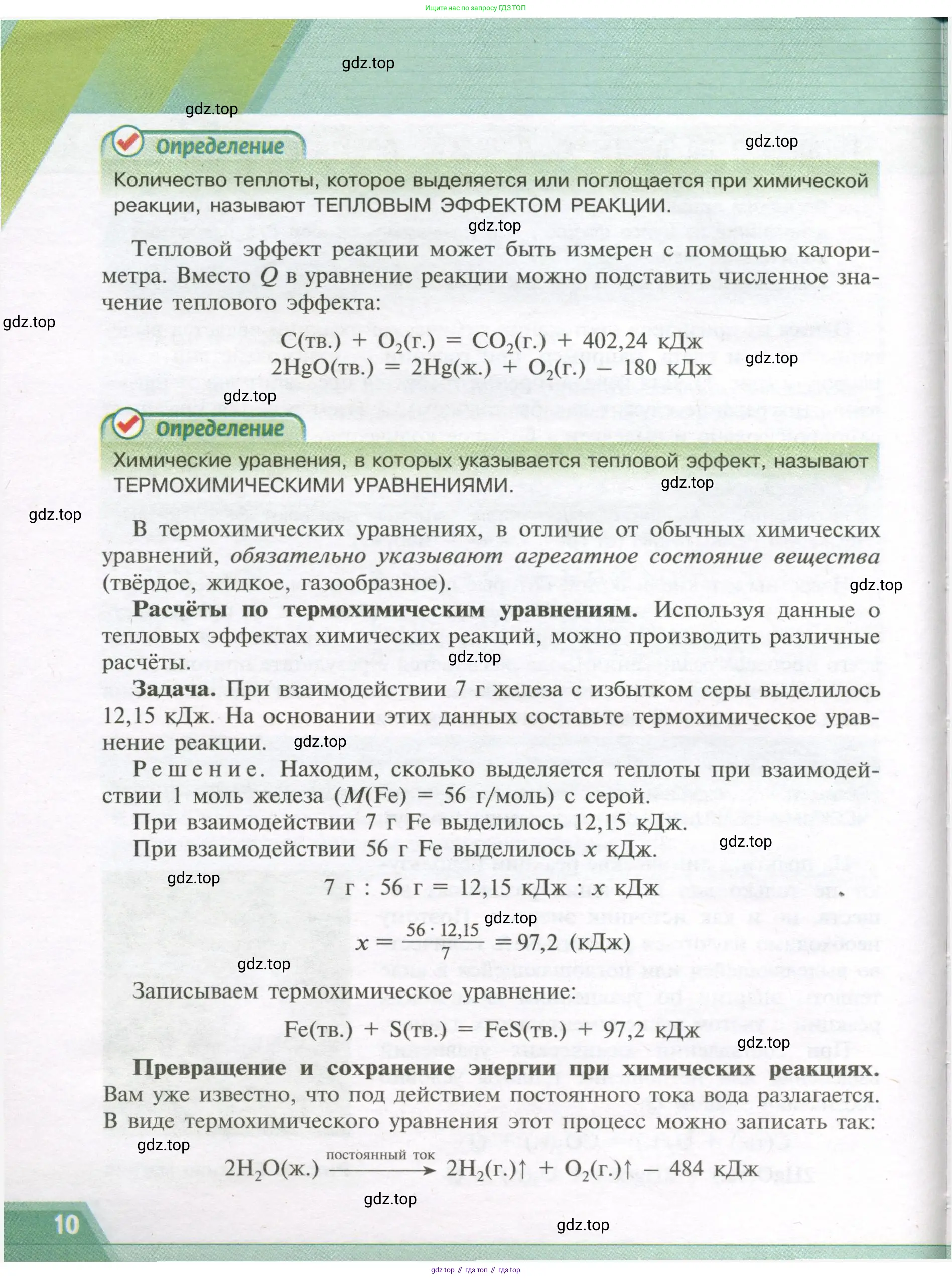 Химия, 9 класс Учебник, авторы: Рудзитис Гунтис Екабович, Фельдман Фриц Генрихович, издательство Просвещение, Москва, 2019 - 2023, зелёного цвета, страница 10