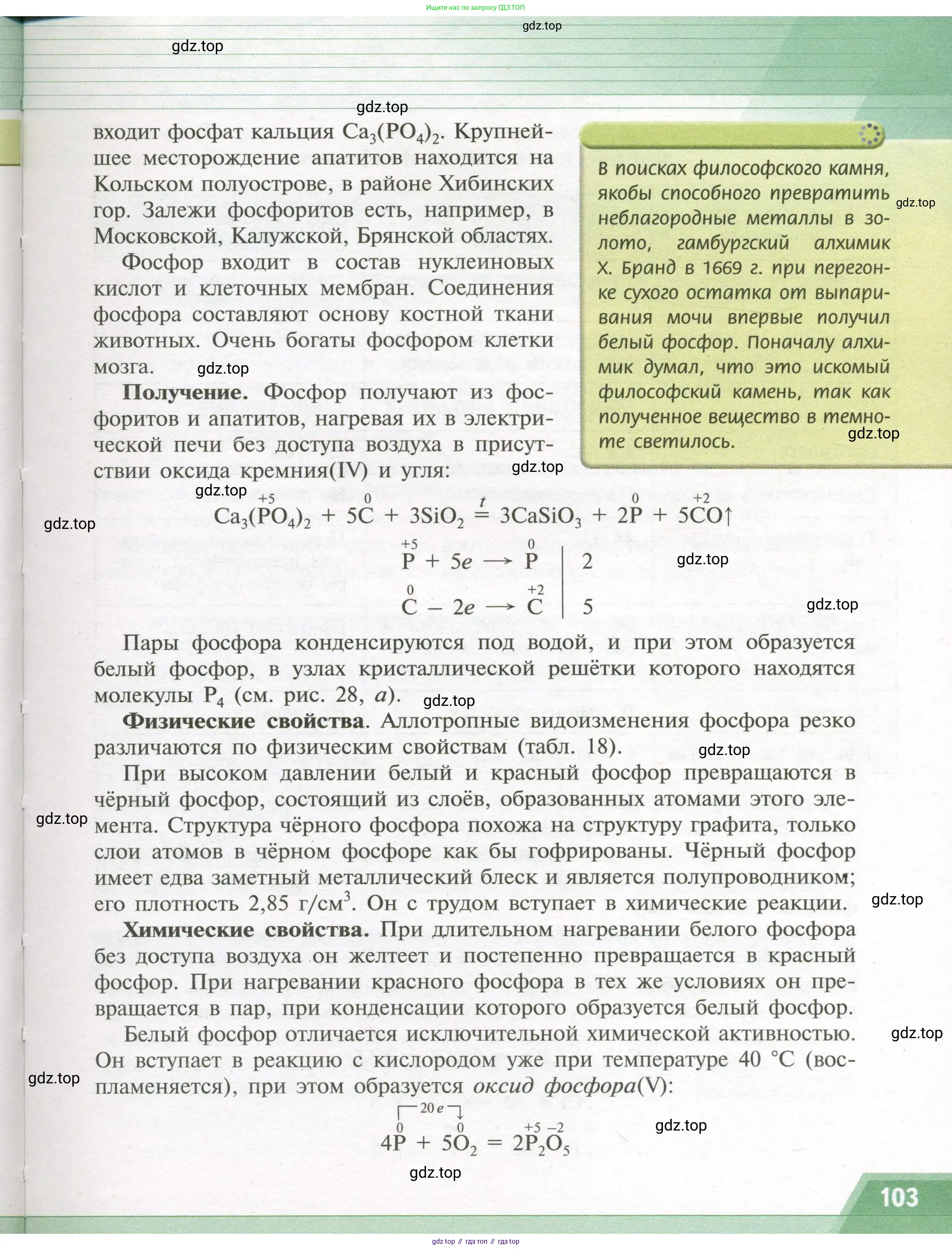 Химия, 9 класс Учебник, авторы: Рудзитис Гунтис Екабович, Фельдман Фриц Генрихович, издательство Просвещение, Москва, 2019 - 2023, зелёного цвета, страница 103