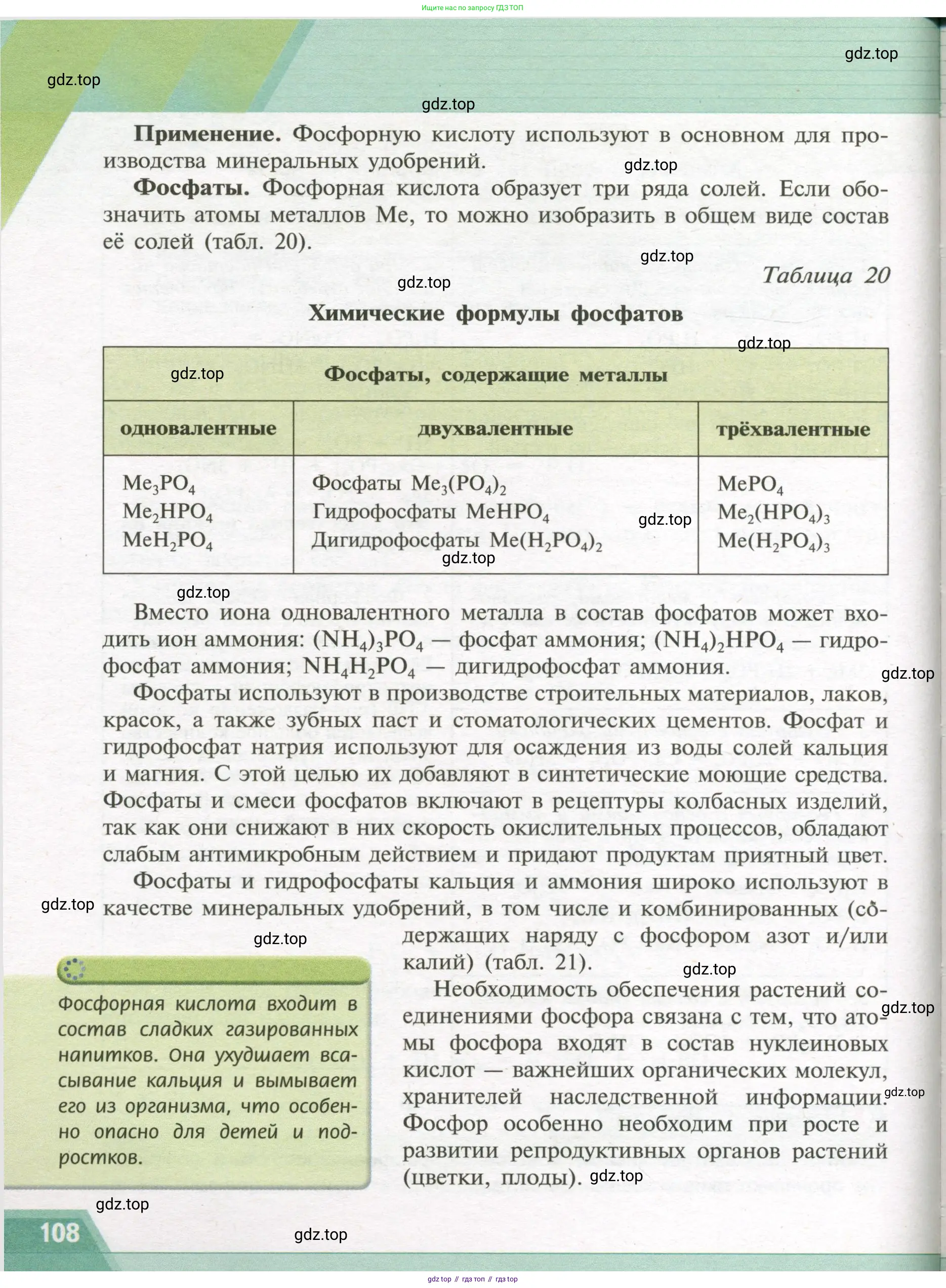 Химия, 9 класс Учебник, авторы: Рудзитис Гунтис Екабович, Фельдман Фриц Генрихович, издательство Просвещение, Москва, 2019 - 2023, зелёного цвета, страница 108