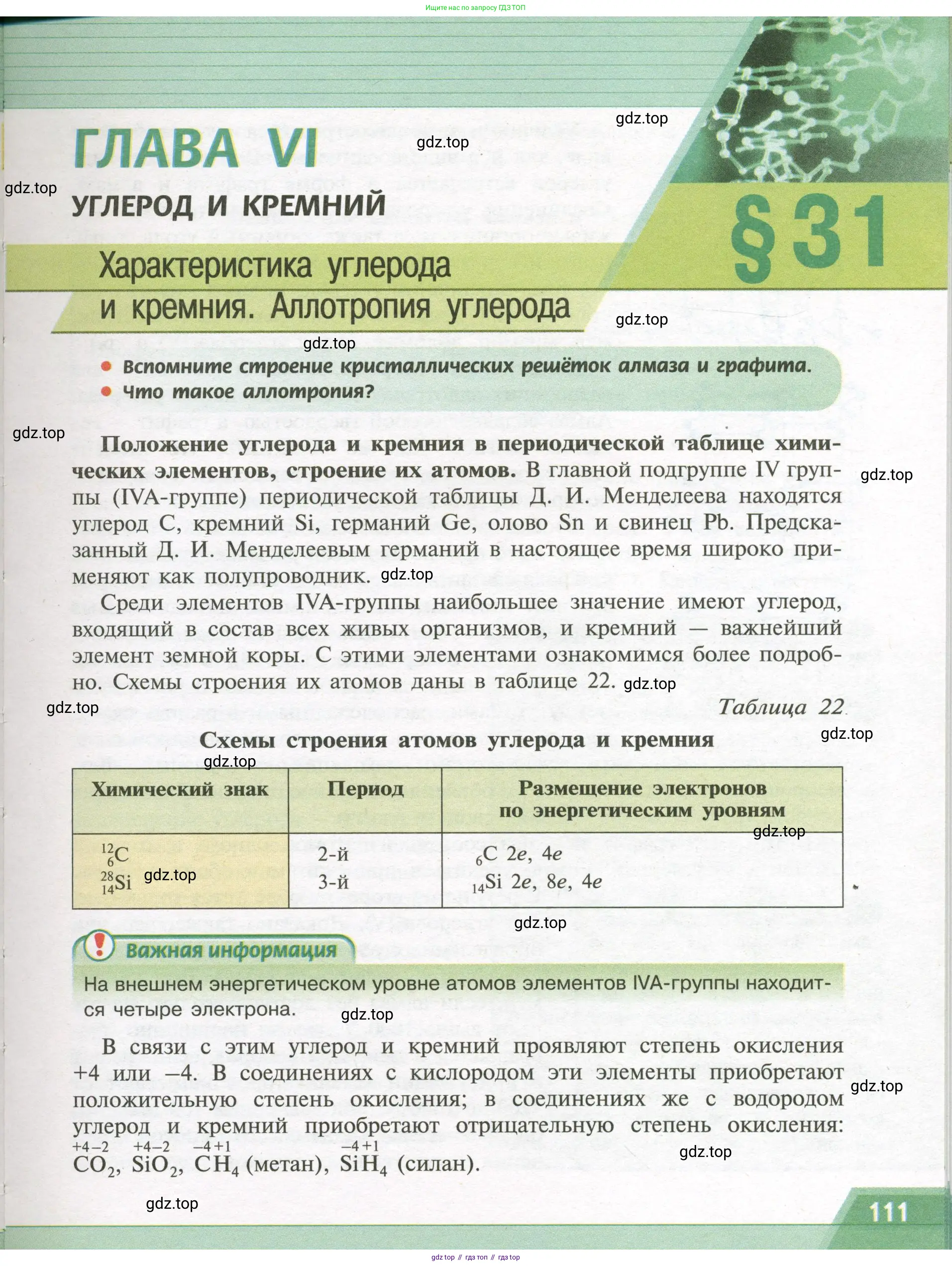 Химия, 9 класс Учебник, авторы: Рудзитис Гунтис Екабович, Фельдман Фриц Генрихович, издательство Просвещение, Москва, 2019 - 2023, зелёного цвета, страница 111