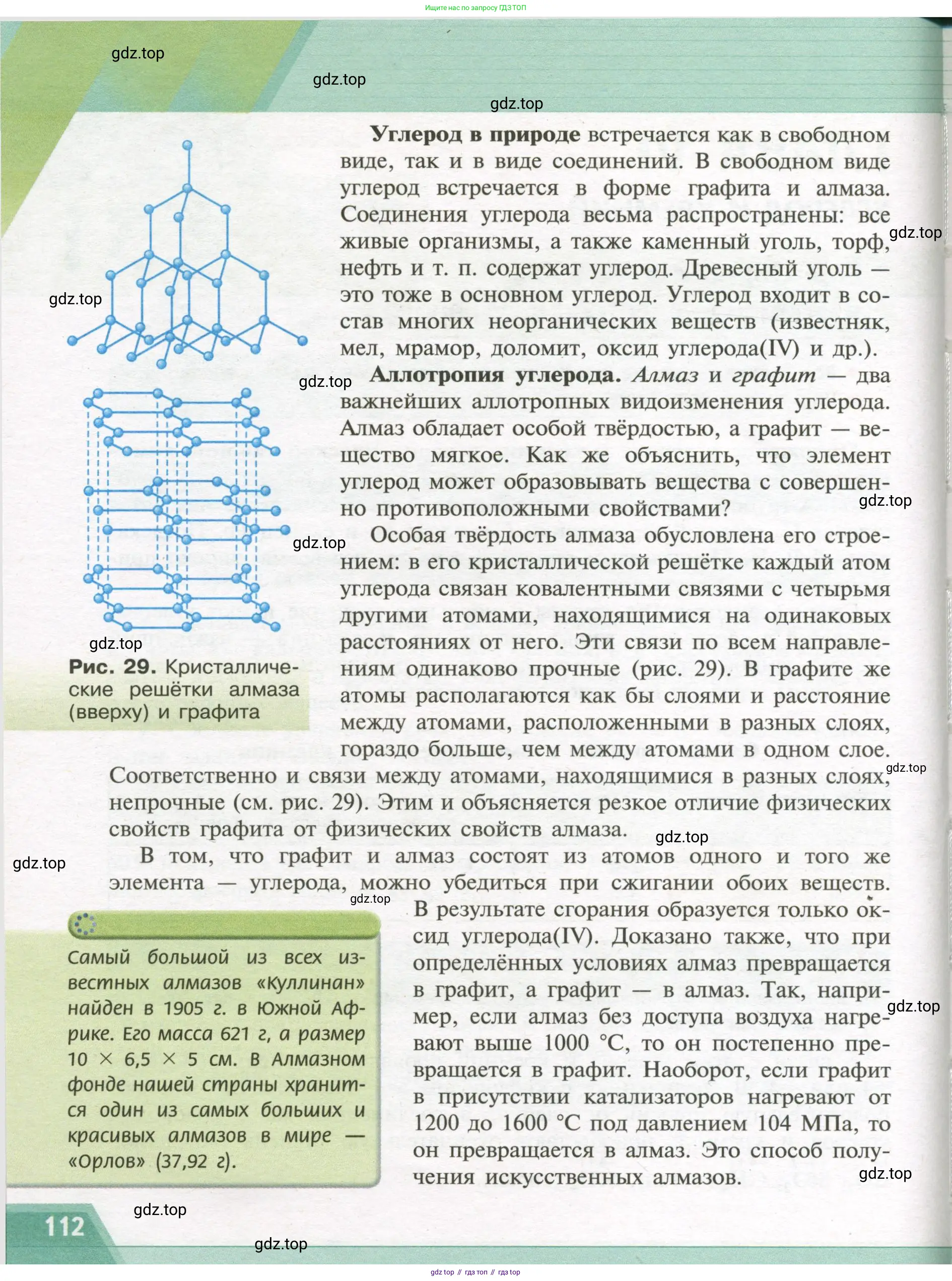 Химия, 9 класс Учебник, авторы: Рудзитис Гунтис Екабович, Фельдман Фриц Генрихович, издательство Просвещение, Москва, 2019 - 2023, зелёного цвета, страница 112