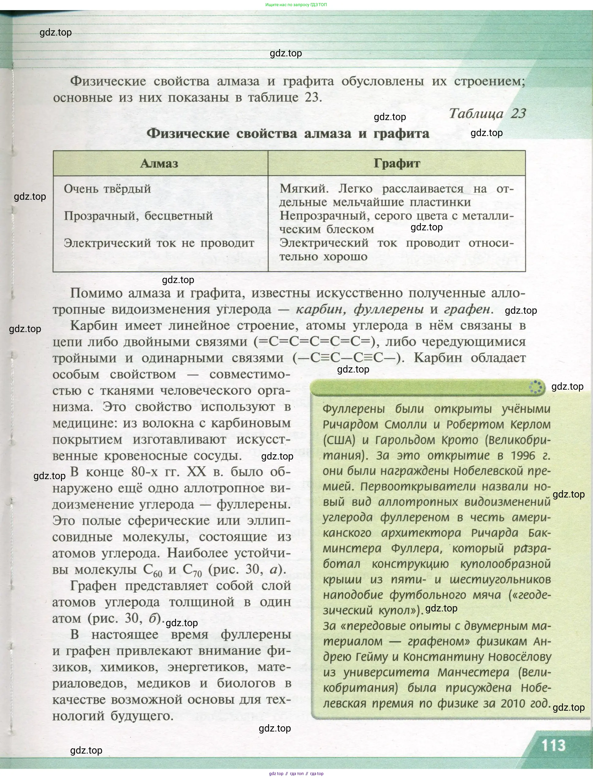 Химия, 9 класс Учебник, авторы: Рудзитис Гунтис Екабович, Фельдман Фриц Генрихович, издательство Просвещение, Москва, 2019 - 2023, зелёного цвета, страница 113