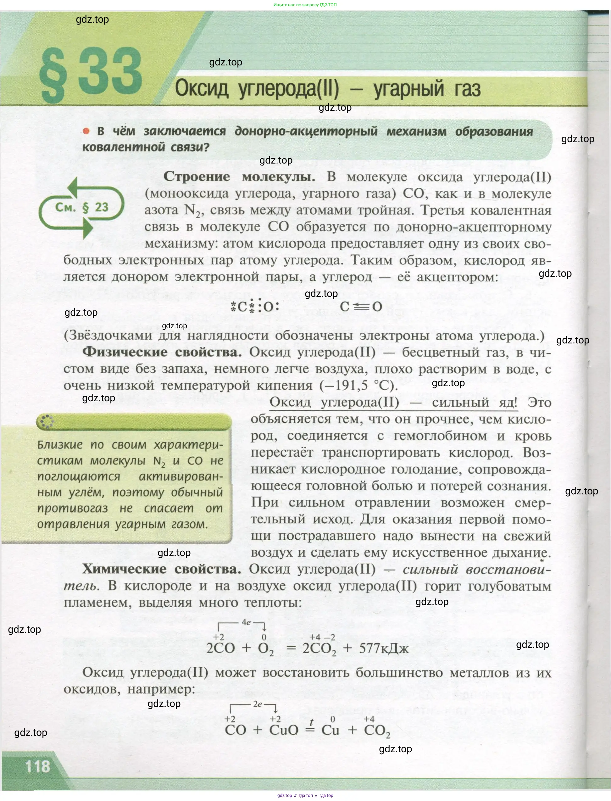Химия, 9 класс Учебник, авторы: Рудзитис Гунтис Екабович, Фельдман Фриц Генрихович, издательство Просвещение, Москва, 2019 - 2023, зелёного цвета, страница 118