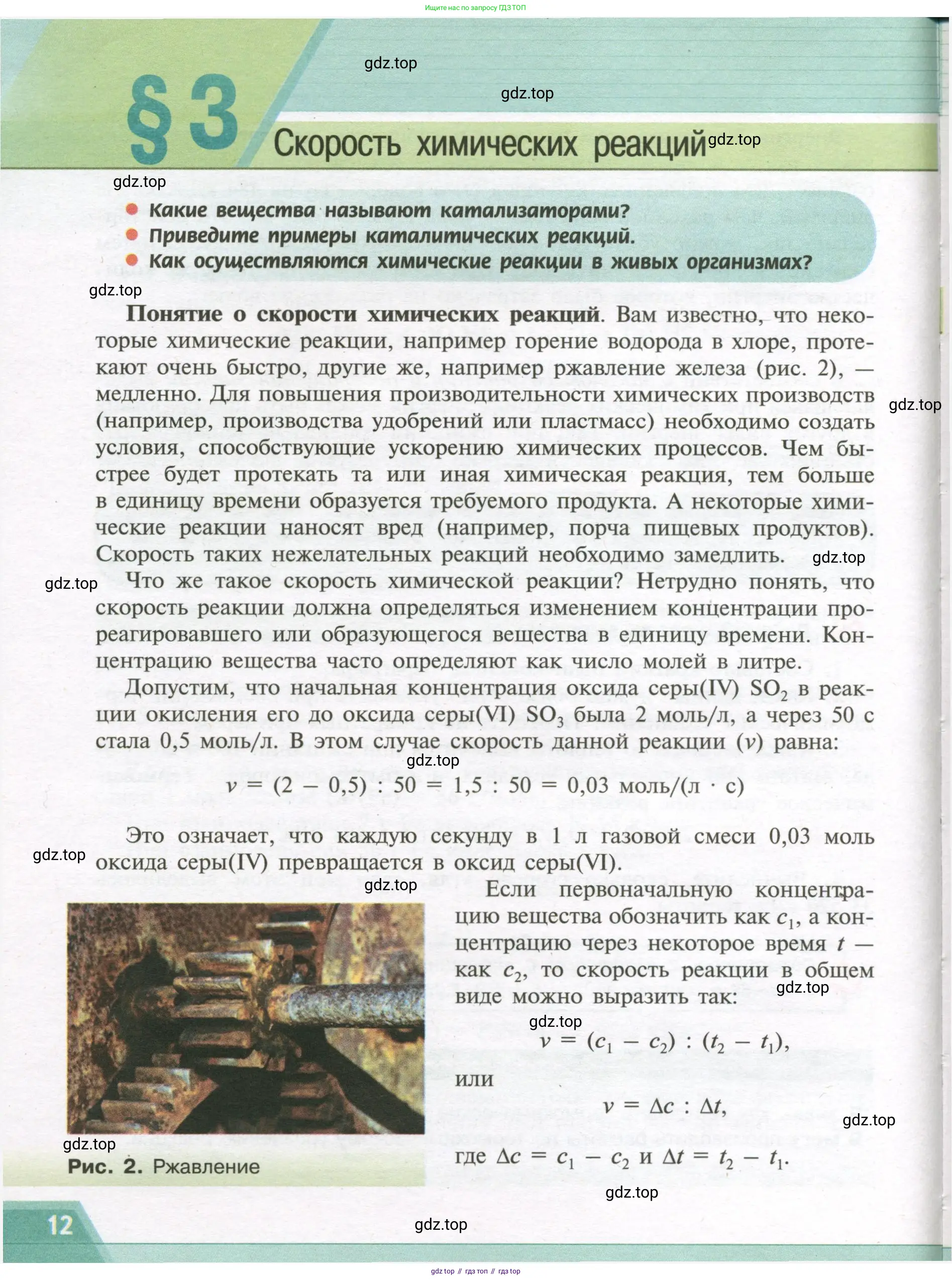 Химия, 9 класс Учебник, авторы: Рудзитис Гунтис Екабович, Фельдман Фриц Генрихович, издательство Просвещение, Москва, 2019 - 2023, зелёного цвета, страница 12
