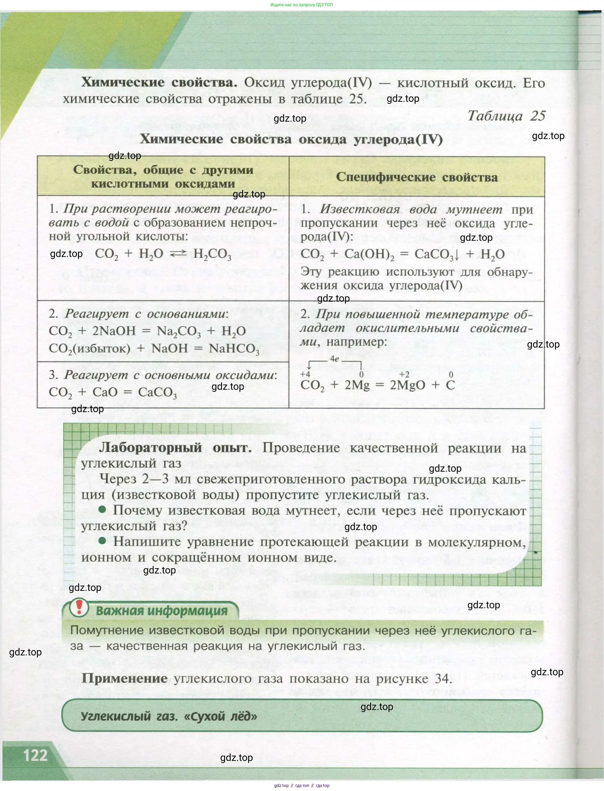 Химия, 9 класс Учебник, авторы: Рудзитис Гунтис Екабович, Фельдман Фриц Генрихович, издательство Просвещение, Москва, 2019 - 2023, зелёного цвета, страница 122
