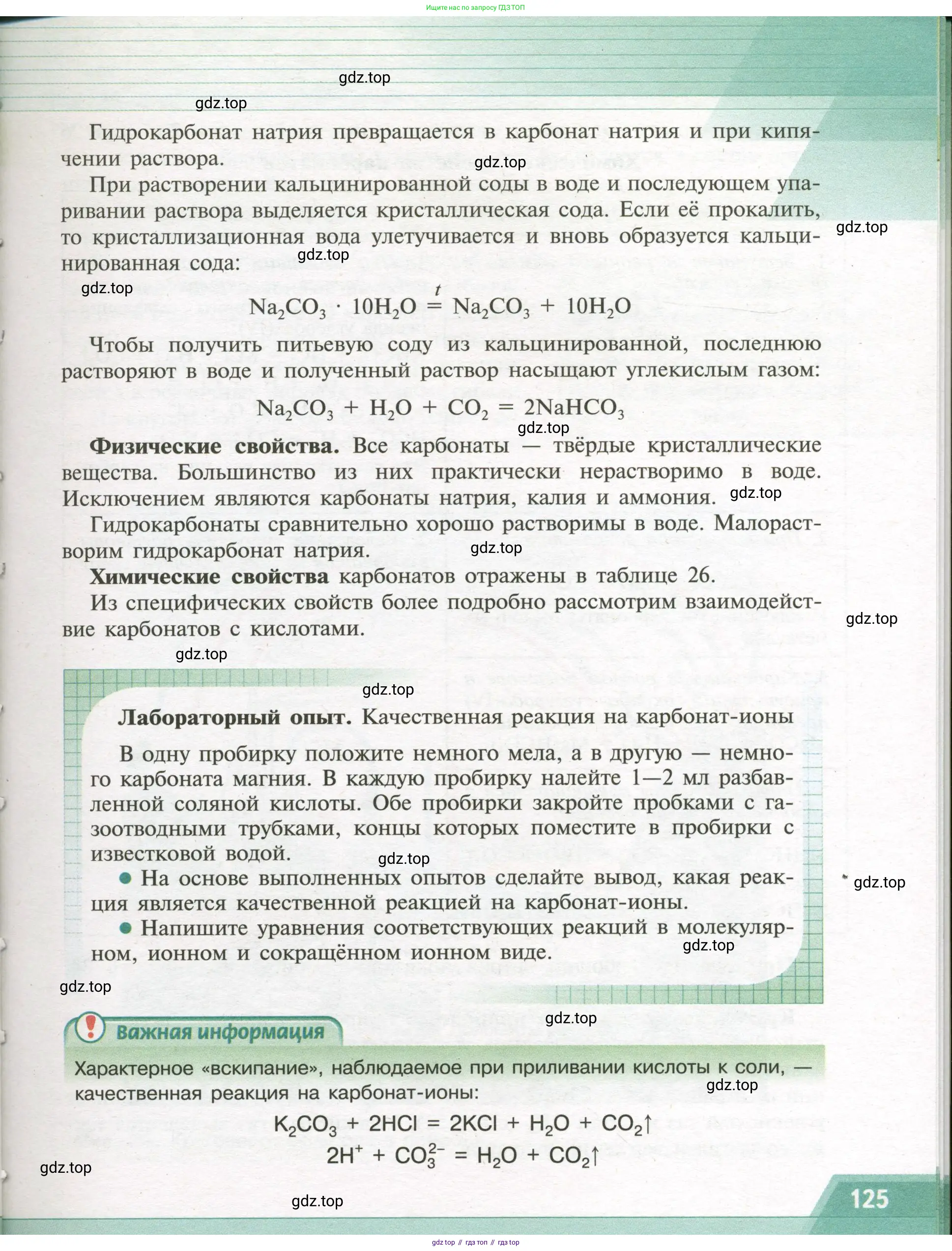 Химия, 9 класс Учебник, авторы: Рудзитис Гунтис Екабович, Фельдман Фриц Генрихович, издательство Просвещение, Москва, 2019 - 2023, зелёного цвета, страница 125