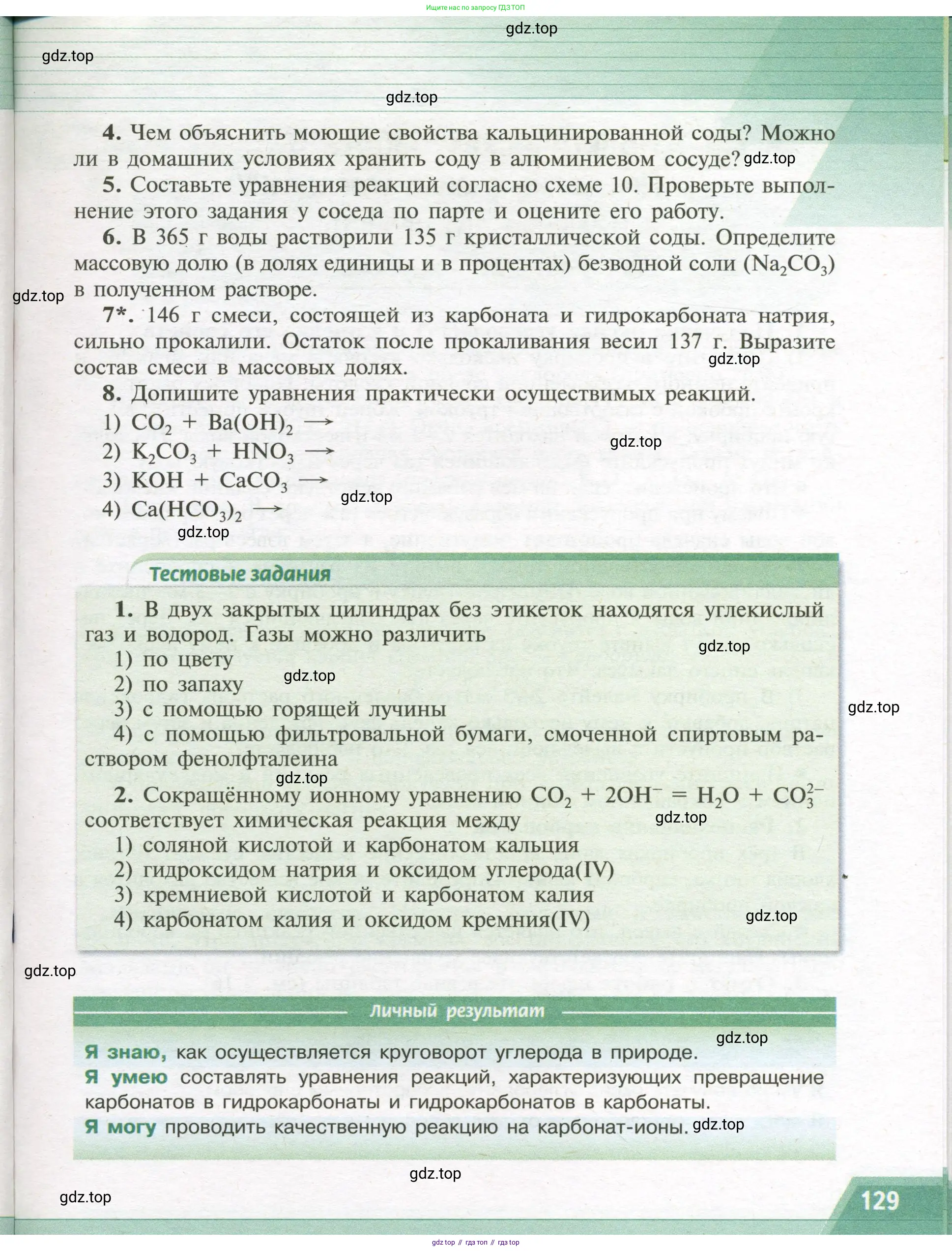 Химия, 9 класс Учебник, авторы: Рудзитис Гунтис Екабович, Фельдман Фриц Генрихович, издательство Просвещение, Москва, 2019 - 2023, зелёного цвета, страница 129