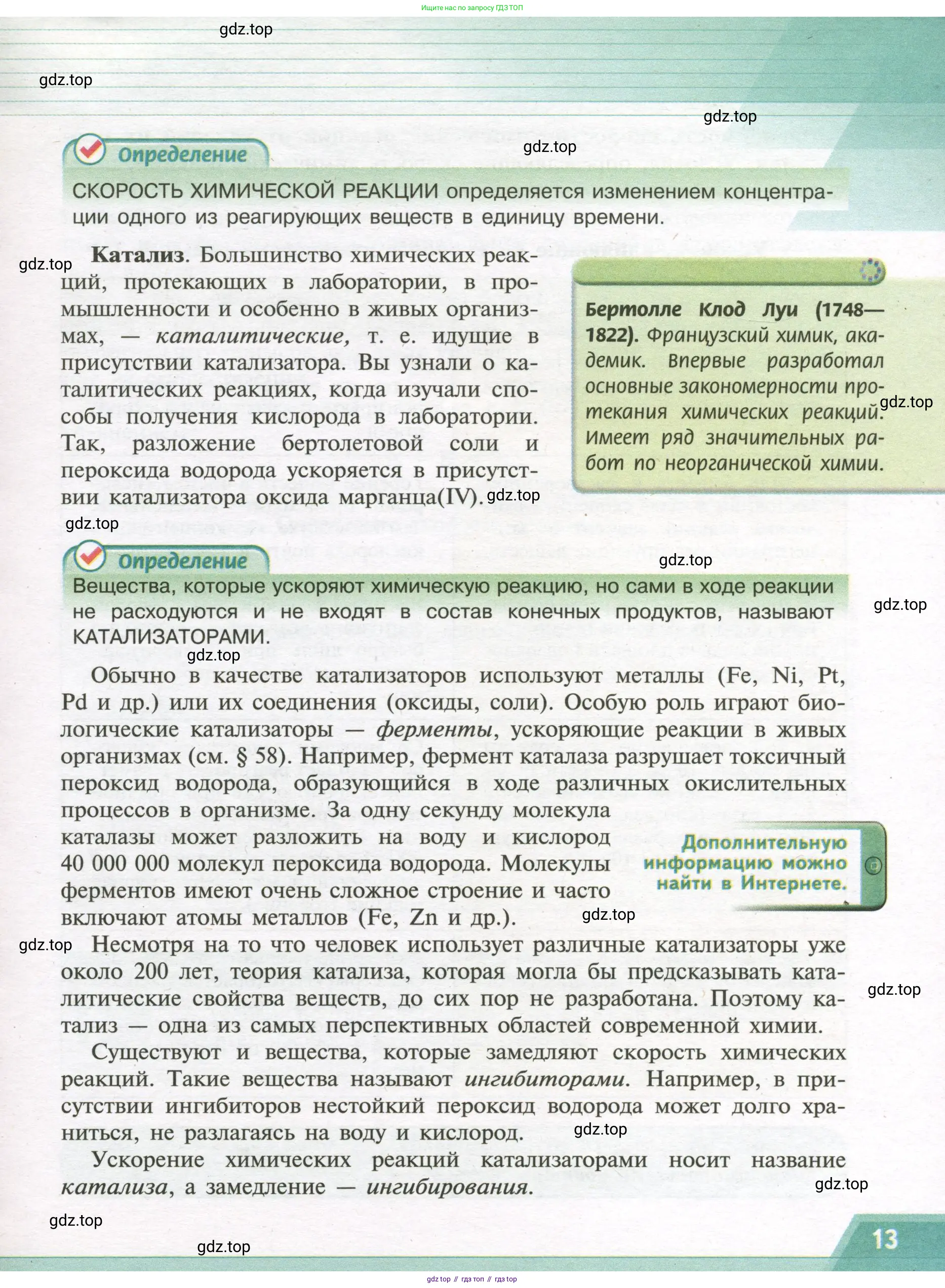 Химия, 9 класс Учебник, авторы: Рудзитис Гунтис Екабович, Фельдман Фриц Генрихович, издательство Просвещение, Москва, 2019 - 2023, зелёного цвета, страница 13