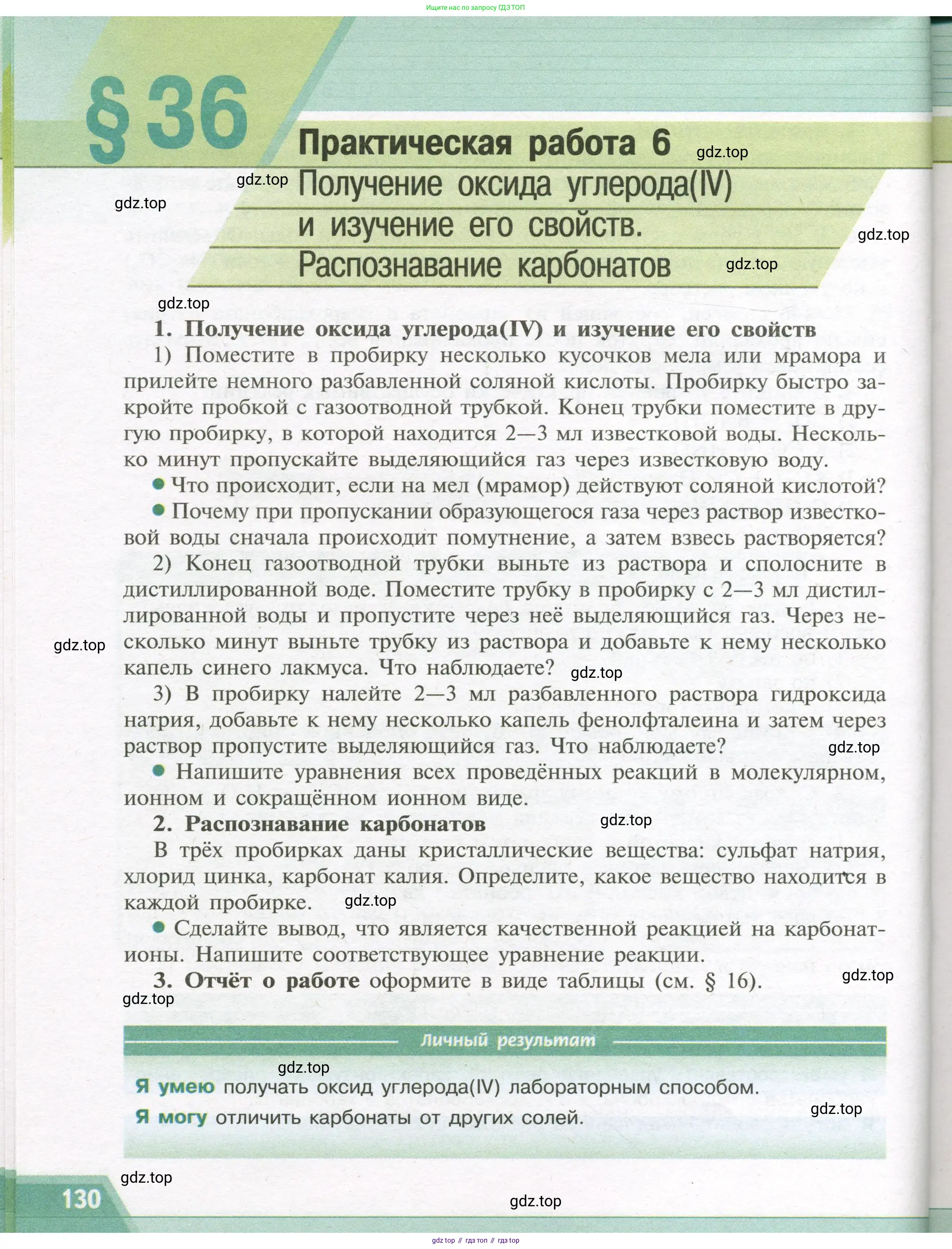 Химия, 9 класс Учебник, авторы: Рудзитис Гунтис Екабович, Фельдман Фриц Генрихович, издательство Просвещение, Москва, 2019 - 2023, зелёного цвета, страница 130