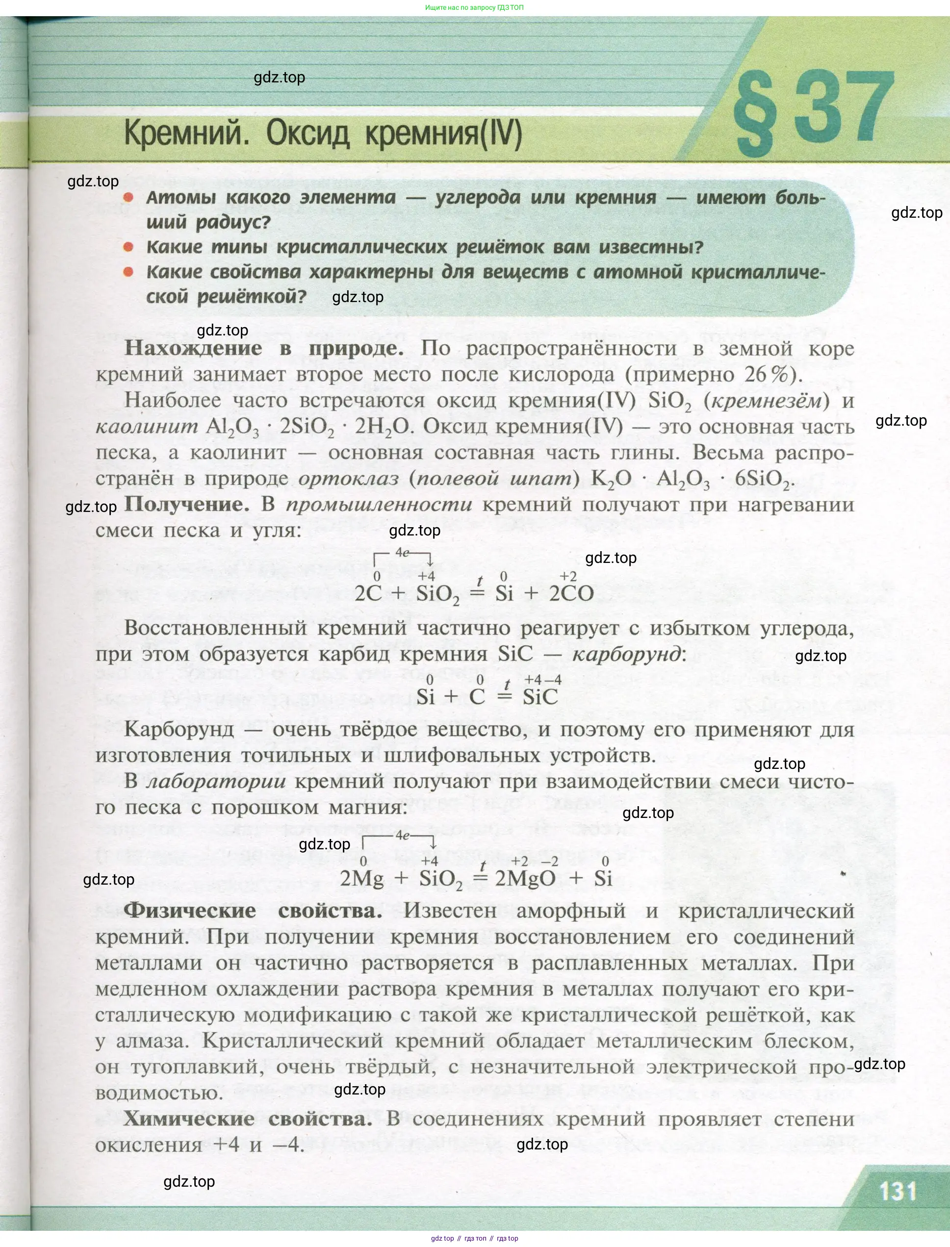 Химия, 9 класс Учебник, авторы: Рудзитис Гунтис Екабович, Фельдман Фриц Генрихович, издательство Просвещение, Москва, 2019 - 2023, зелёного цвета, страница 131
