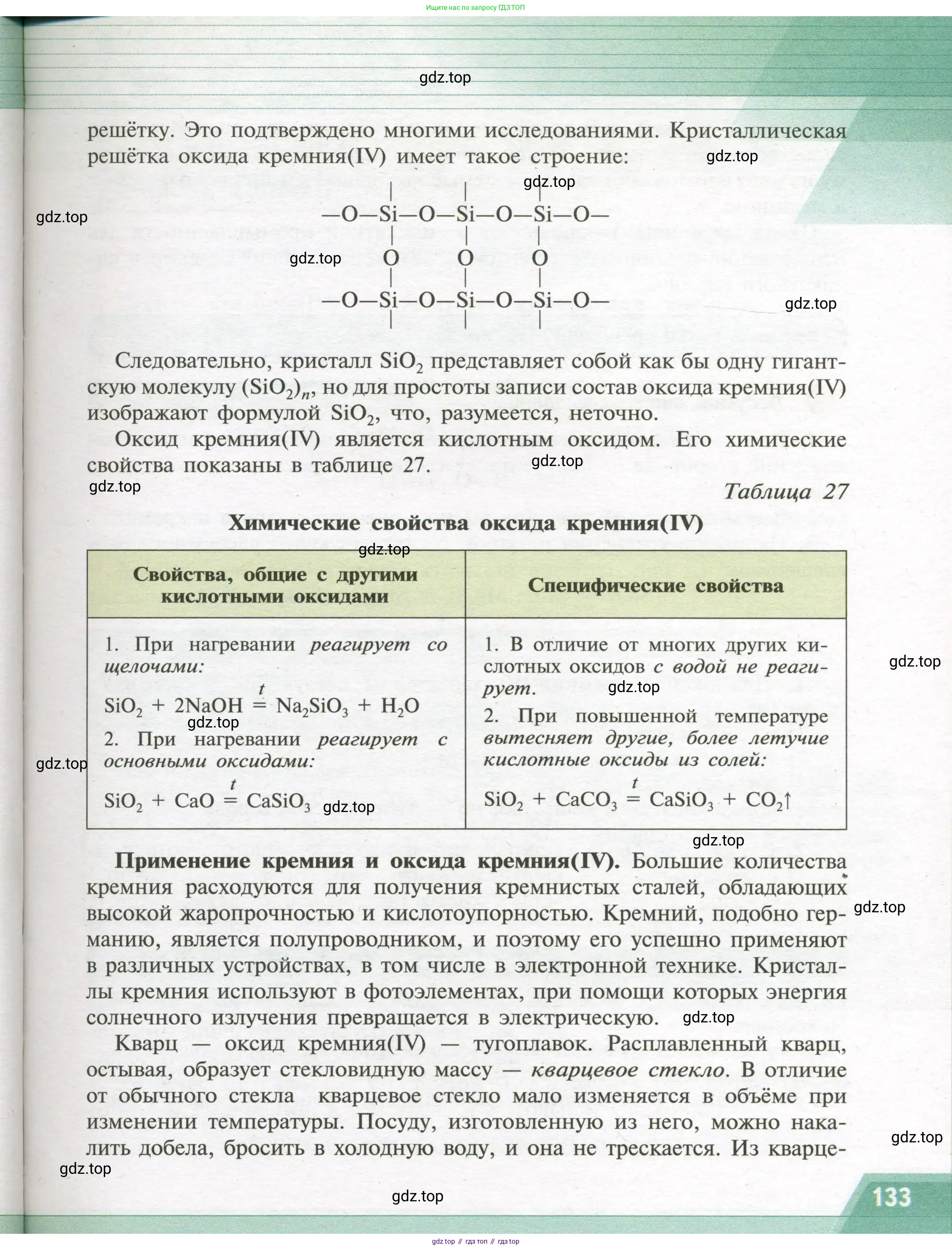 Химия, 9 класс Учебник, авторы: Рудзитис Гунтис Екабович, Фельдман Фриц Генрихович, издательство Просвещение, Москва, 2019 - 2023, зелёного цвета, страница 133