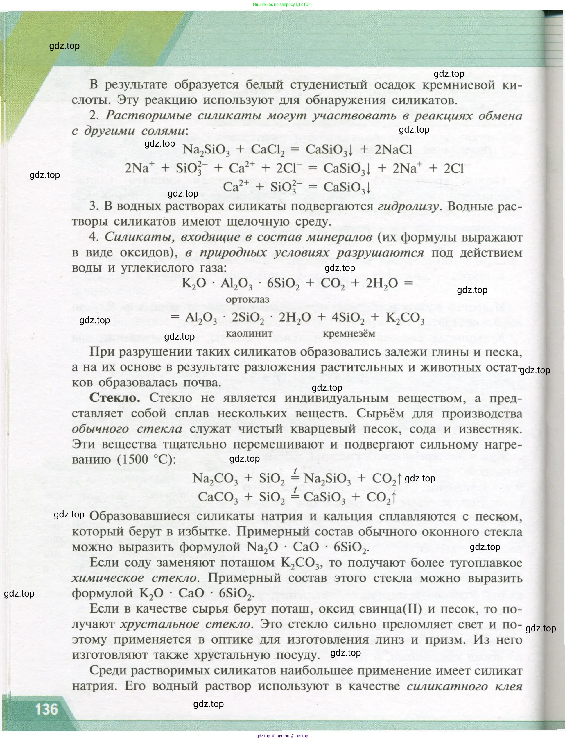 Химия, 9 класс Учебник, авторы: Рудзитис Гунтис Екабович, Фельдман Фриц Генрихович, издательство Просвещение, Москва, 2019 - 2023, зелёного цвета, страница 136