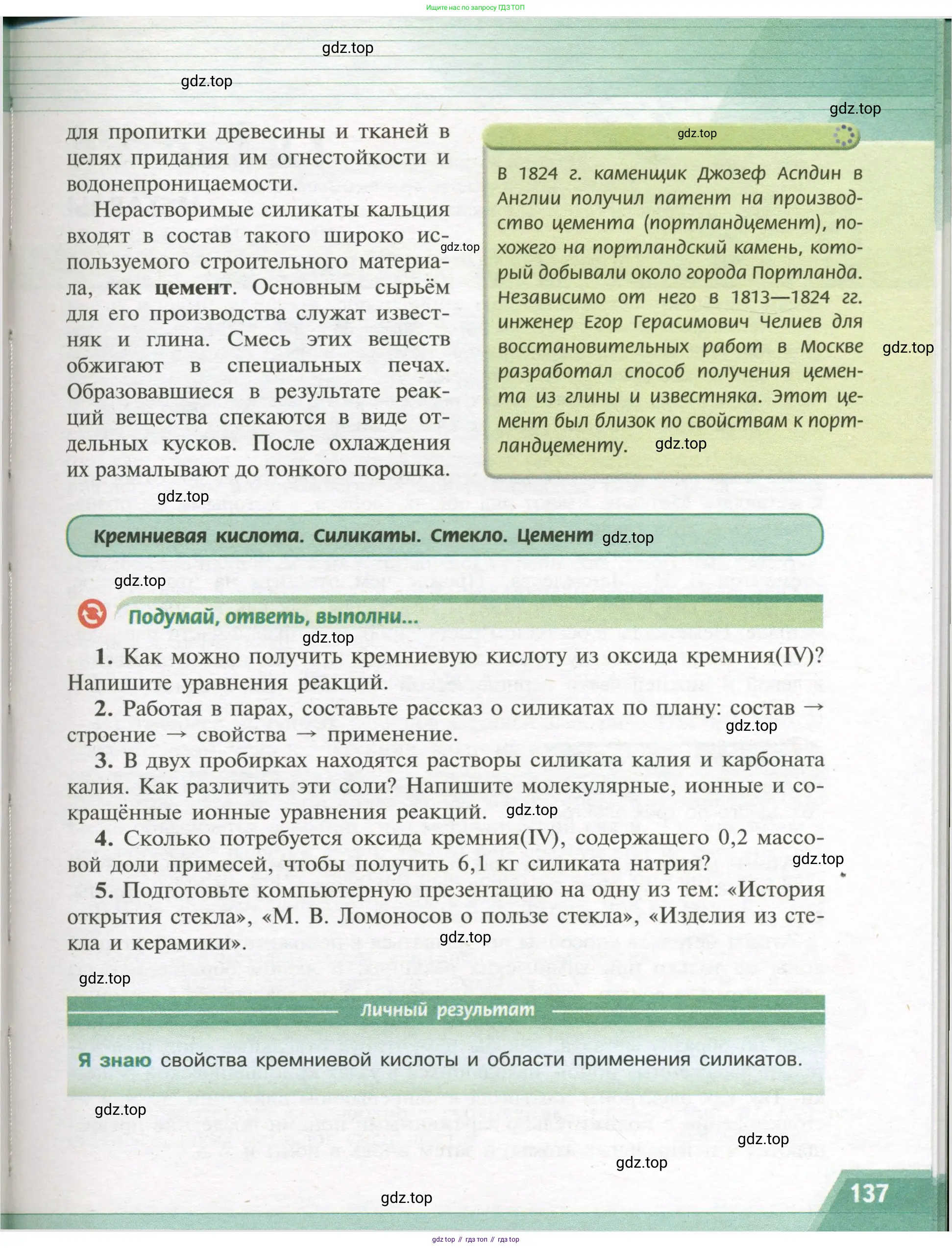 Химия, 9 класс Учебник, авторы: Рудзитис Гунтис Екабович, Фельдман Фриц Генрихович, издательство Просвещение, Москва, 2019 - 2023, зелёного цвета, страница 137