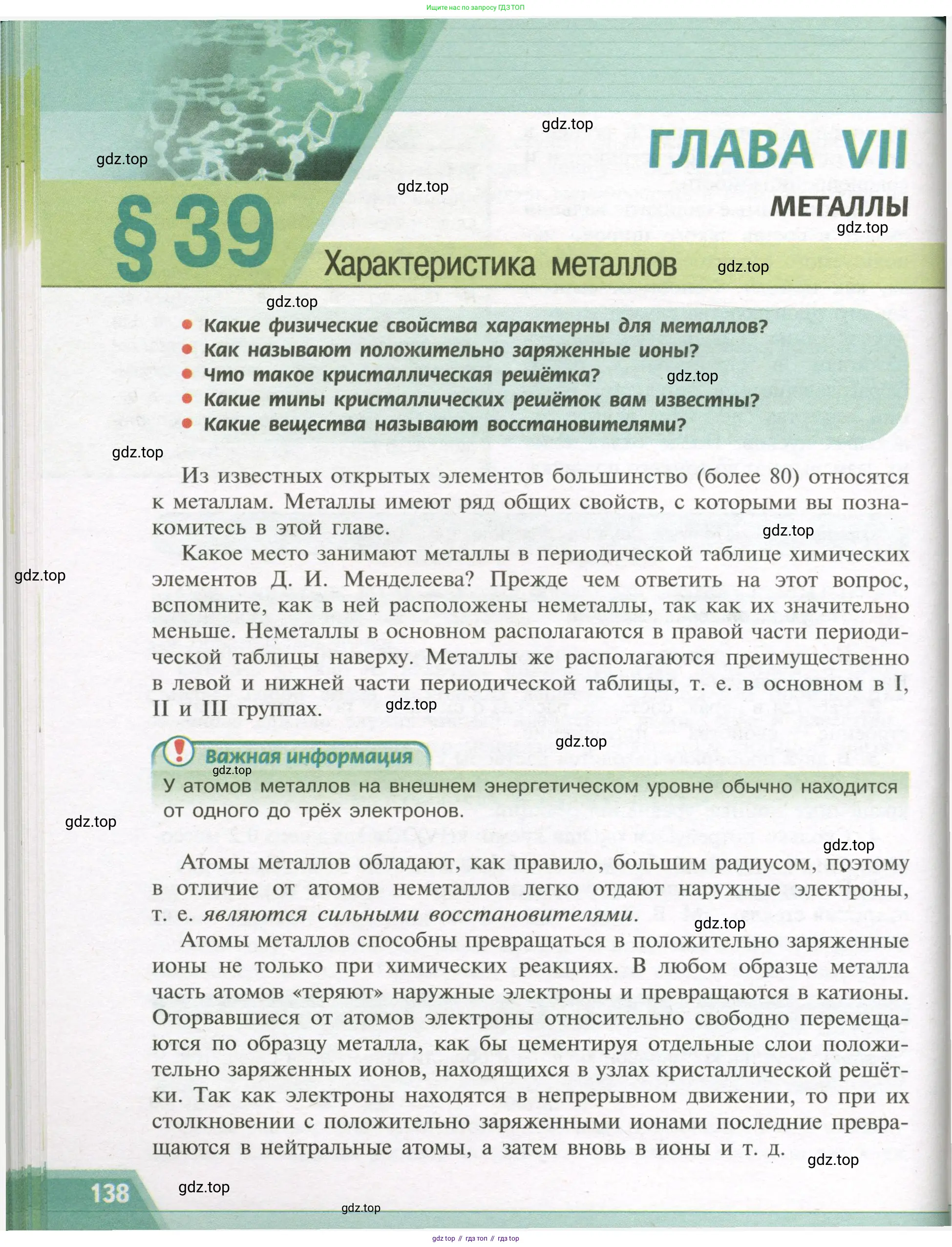 Химия, 9 класс Учебник, авторы: Рудзитис Гунтис Екабович, Фельдман Фриц Генрихович, издательство Просвещение, Москва, 2019 - 2023, зелёного цвета, страница 138