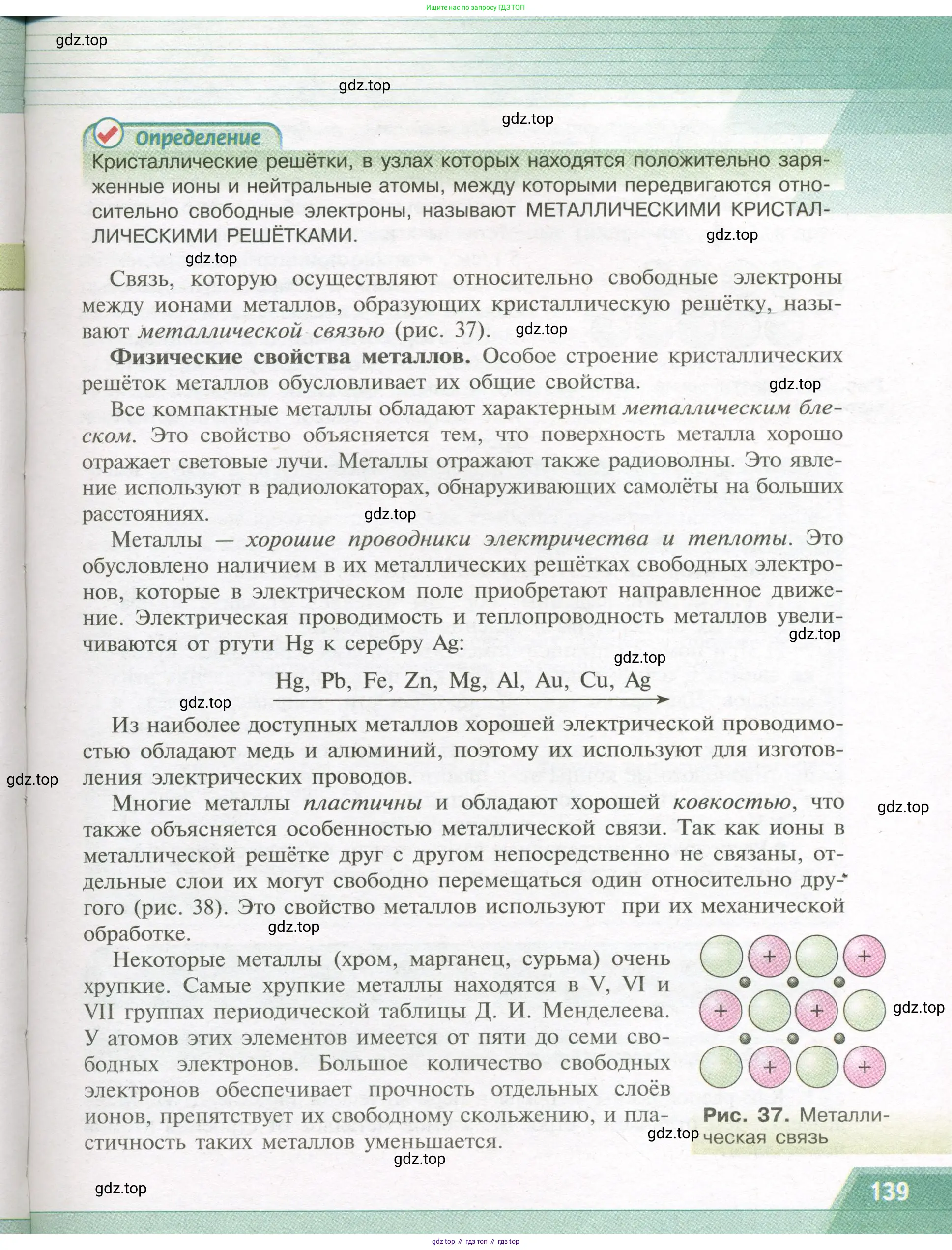 Химия, 9 класс Учебник, авторы: Рудзитис Гунтис Екабович, Фельдман Фриц Генрихович, издательство Просвещение, Москва, 2019 - 2023, зелёного цвета, страница 139