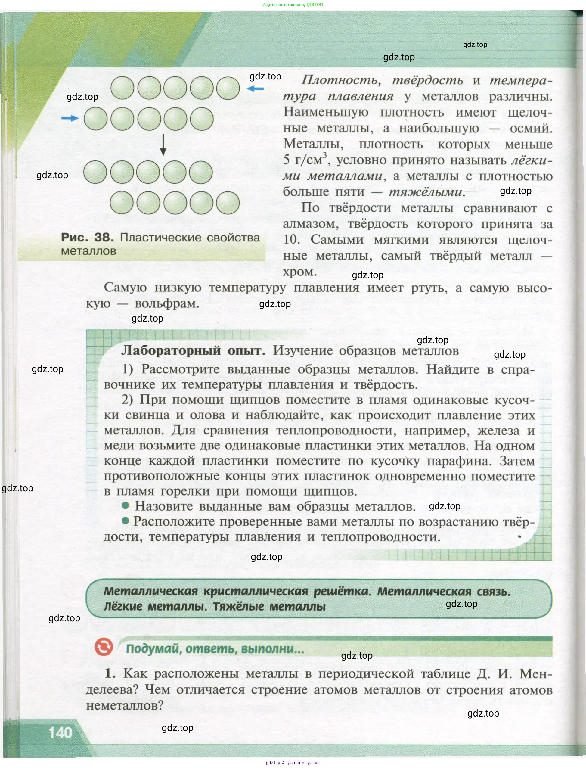 Химия, 9 класс Учебник, авторы: Рудзитис Гунтис Екабович, Фельдман Фриц Генрихович, издательство Просвещение, Москва, 2019 - 2023, зелёного цвета, страница 140
