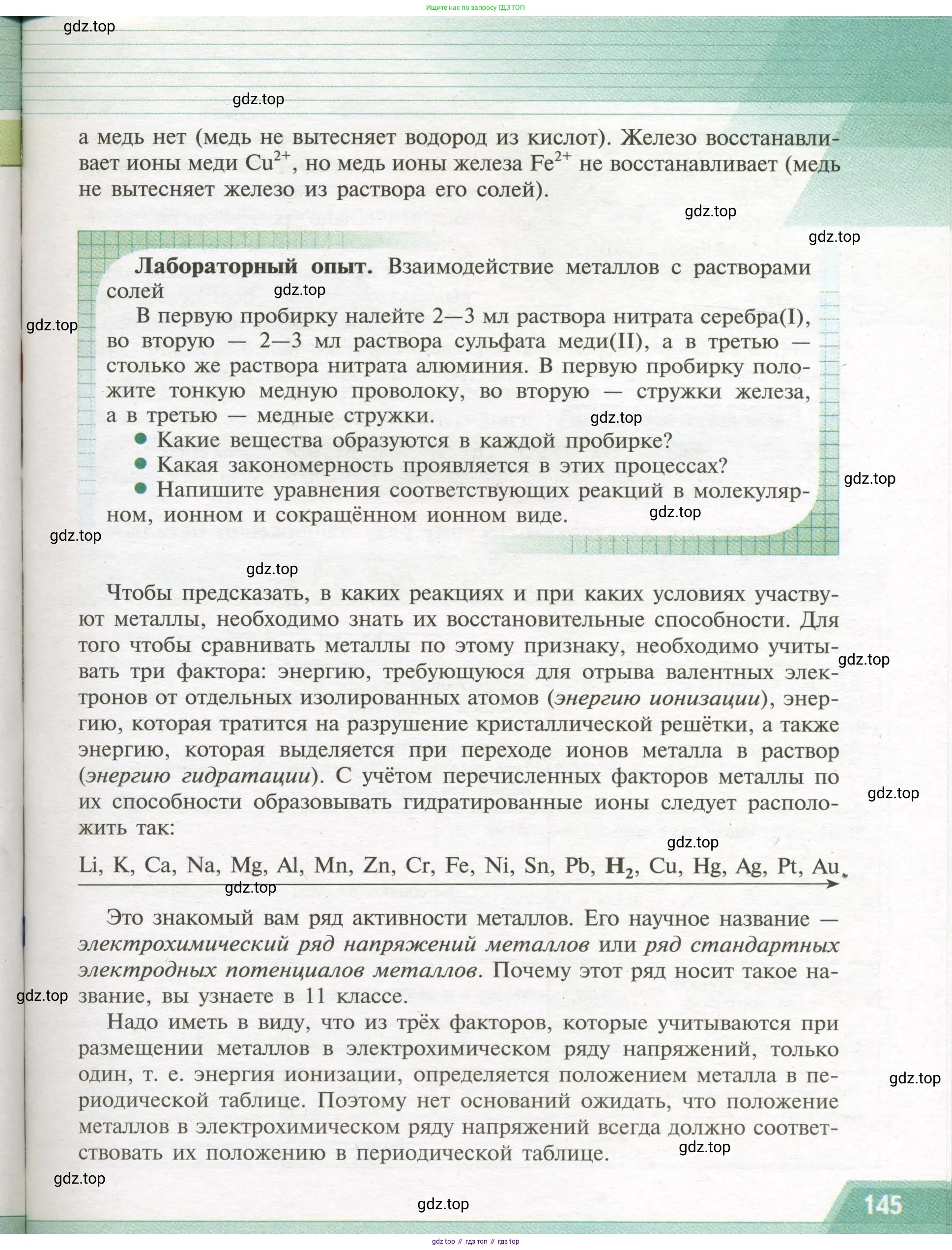Химия, 9 класс Учебник, авторы: Рудзитис Гунтис Екабович, Фельдман Фриц Генрихович, издательство Просвещение, Москва, 2019 - 2023, зелёного цвета, страница 145