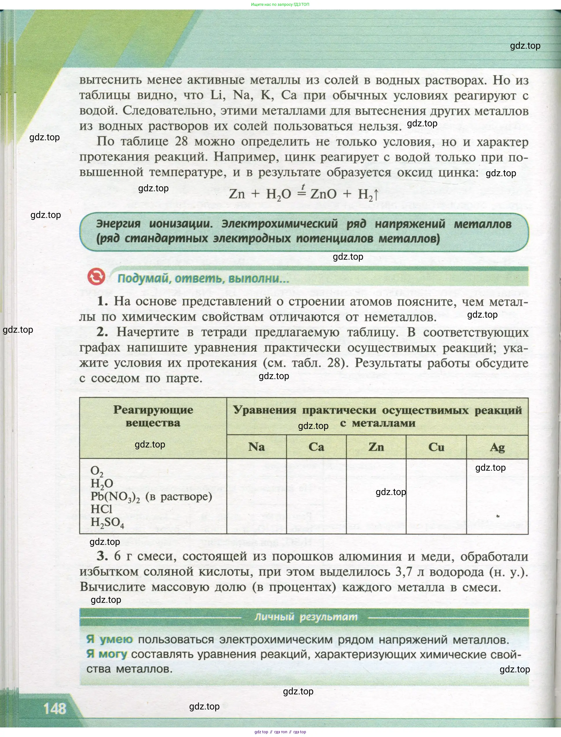 Химия, 9 класс Учебник, авторы: Рудзитис Гунтис Екабович, Фельдман Фриц Генрихович, издательство Просвещение, Москва, 2019 - 2023, зелёного цвета, страница 148