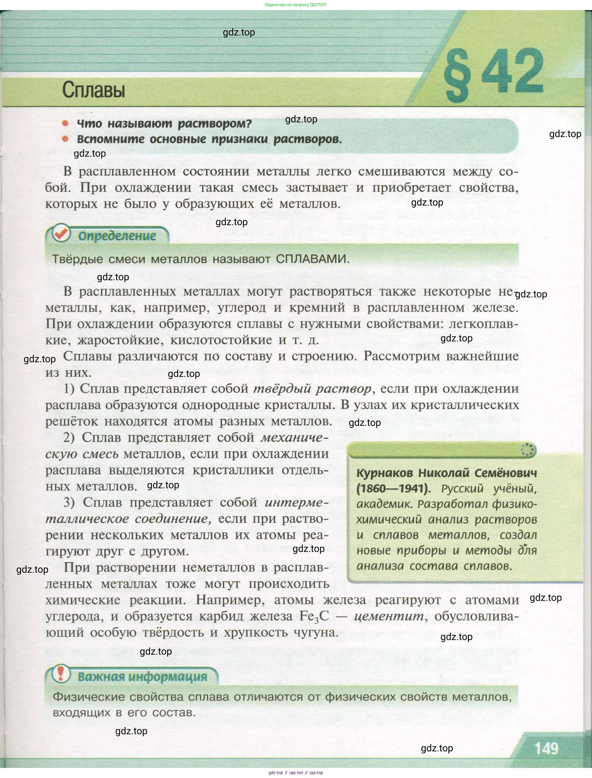 Химия, 9 класс Учебник, авторы: Рудзитис Гунтис Екабович, Фельдман Фриц Генрихович, издательство Просвещение, Москва, 2019 - 2023, зелёного цвета, страница 149