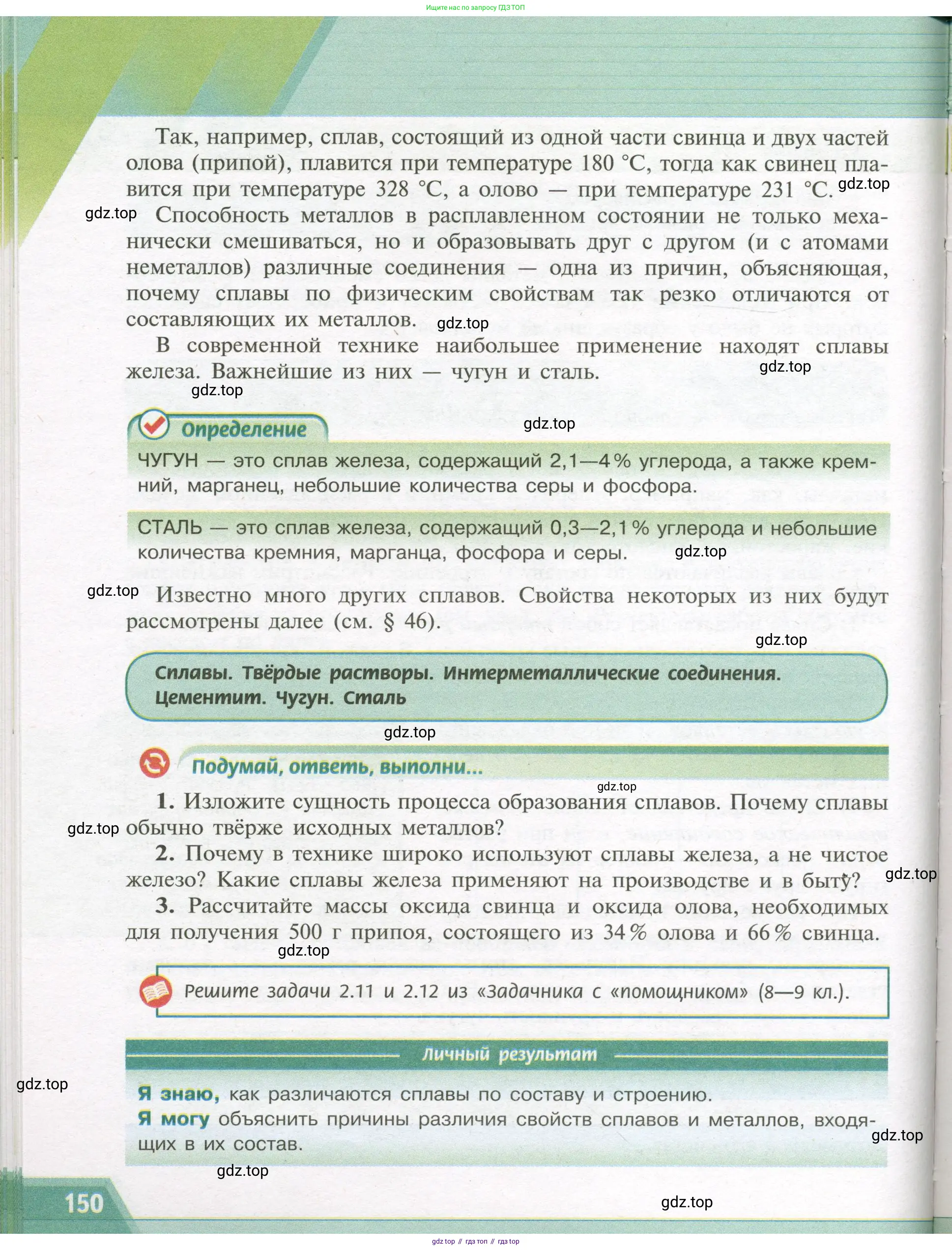 Химия, 9 класс Учебник, авторы: Рудзитис Гунтис Екабович, Фельдман Фриц Генрихович, издательство Просвещение, Москва, 2019 - 2023, зелёного цвета, страница 150