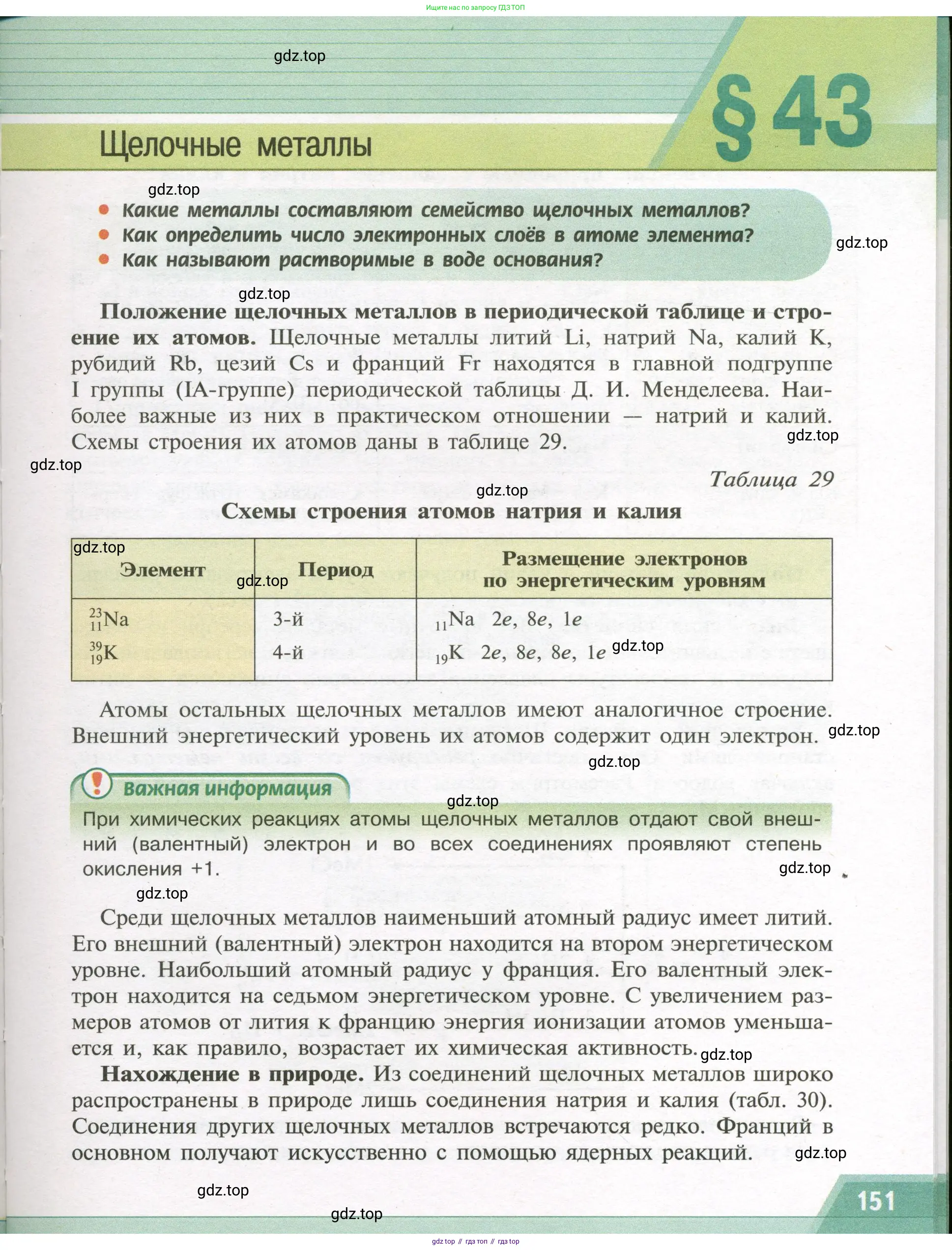 Химия, 9 класс Учебник, авторы: Рудзитис Гунтис Екабович, Фельдман Фриц Генрихович, издательство Просвещение, Москва, 2019 - 2023, зелёного цвета, страница 151