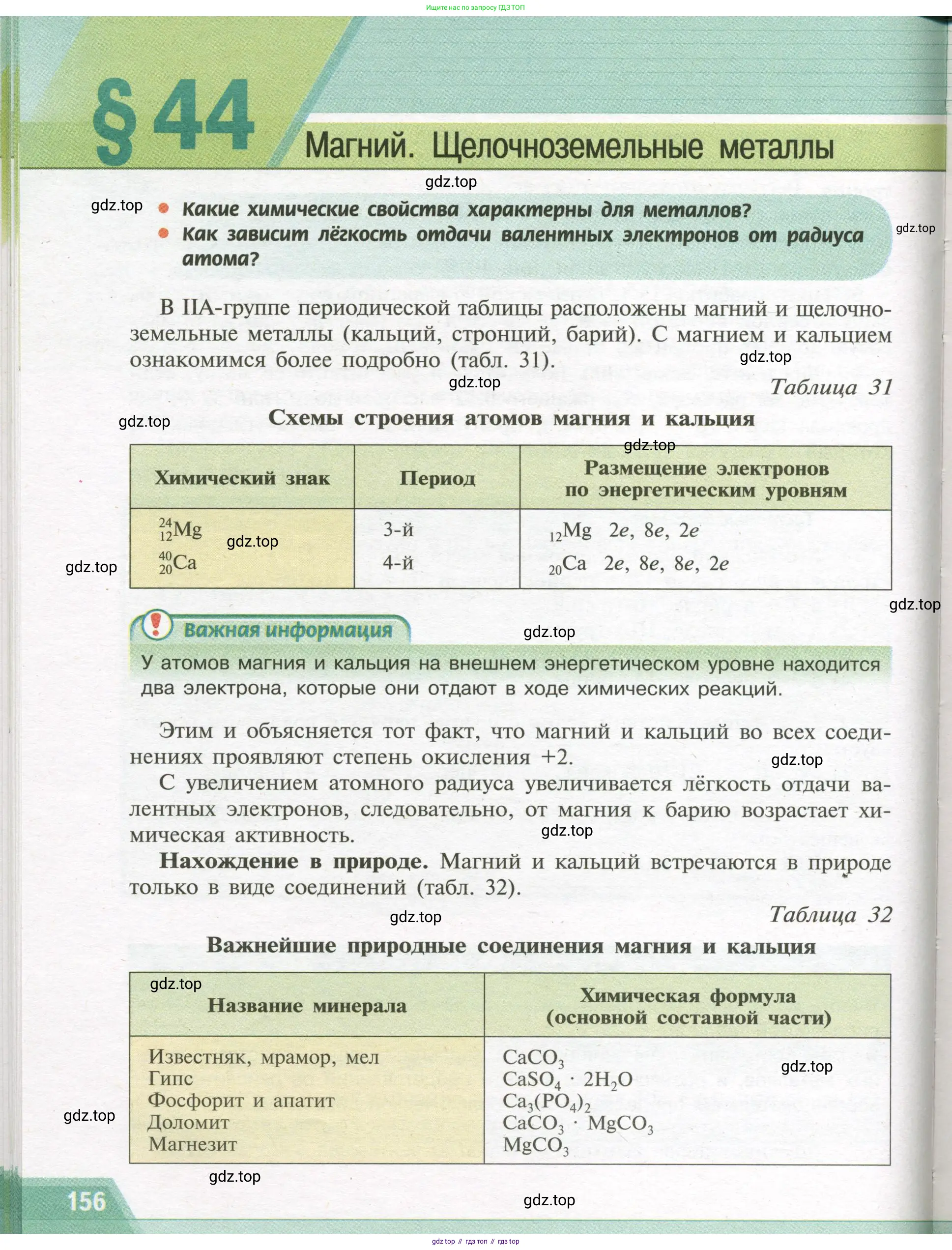 Химия, 9 класс Учебник, авторы: Рудзитис Гунтис Екабович, Фельдман Фриц Генрихович, издательство Просвещение, Москва, 2019 - 2023, зелёного цвета, страница 156
