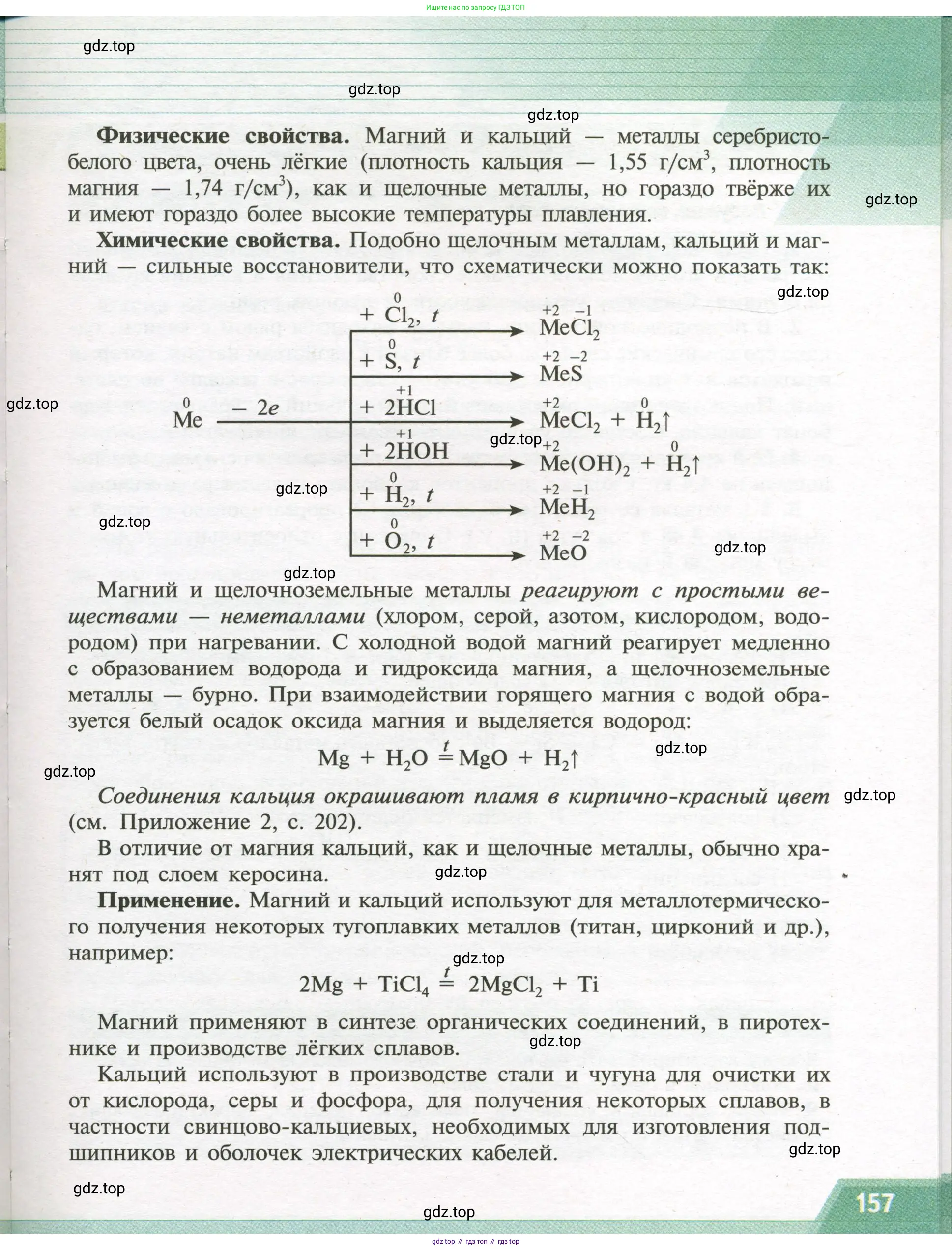 Химия, 9 класс Учебник, авторы: Рудзитис Гунтис Екабович, Фельдман Фриц Генрихович, издательство Просвещение, Москва, 2019 - 2023, зелёного цвета, страница 157