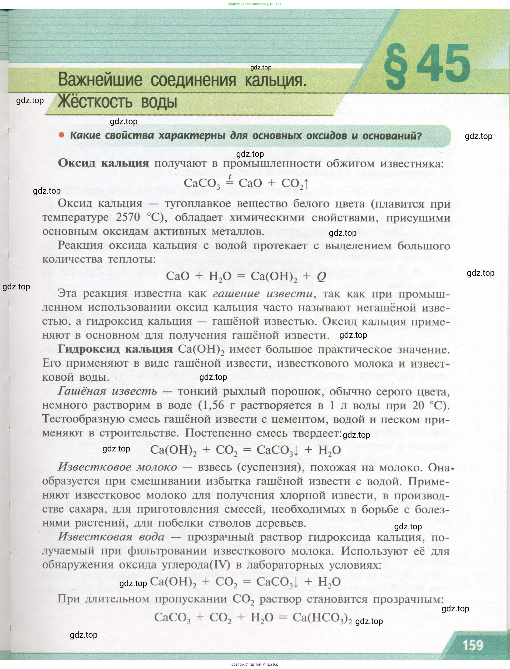 Химия, 9 класс Учебник, авторы: Рудзитис Гунтис Екабович, Фельдман Фриц Генрихович, издательство Просвещение, Москва, 2019 - 2023, зелёного цвета, страница 159