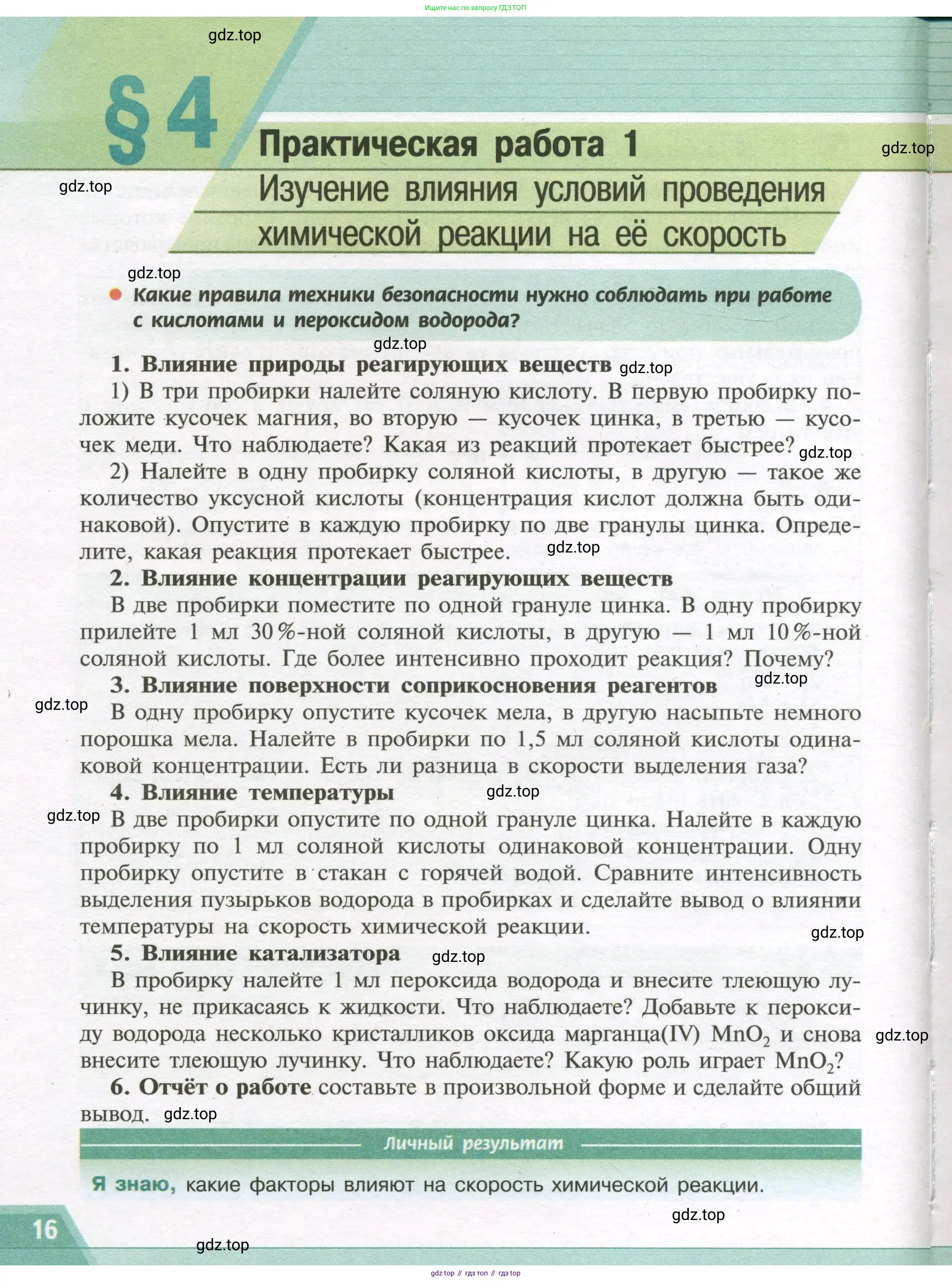 Химия, 9 класс Учебник, авторы: Рудзитис Гунтис Екабович, Фельдман Фриц Генрихович, издательство Просвещение, Москва, 2019 - 2023, зелёного цвета, страница 16