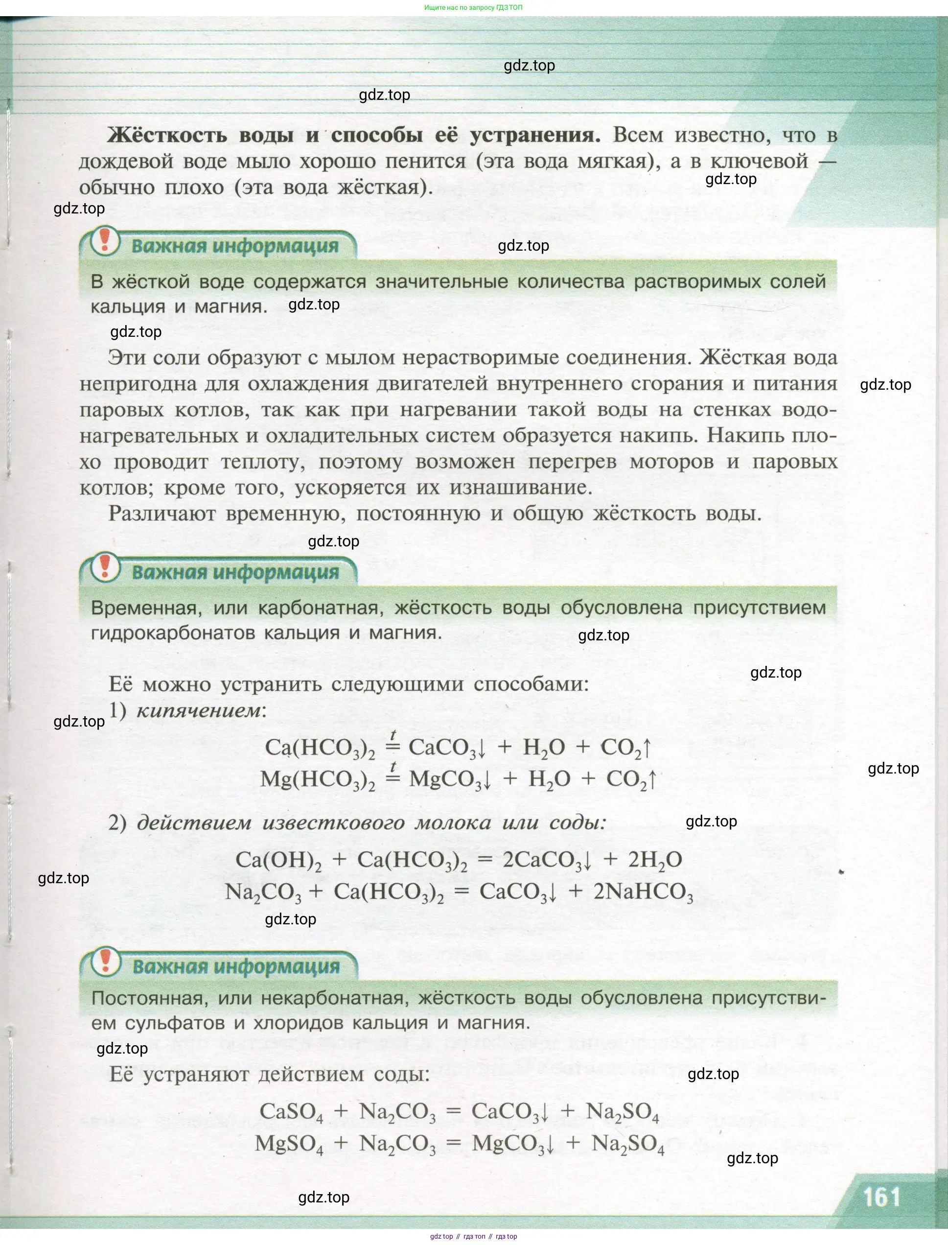 Химия, 9 класс Учебник, авторы: Рудзитис Гунтис Екабович, Фельдман Фриц Генрихович, издательство Просвещение, Москва, 2019 - 2023, зелёного цвета, страница 161