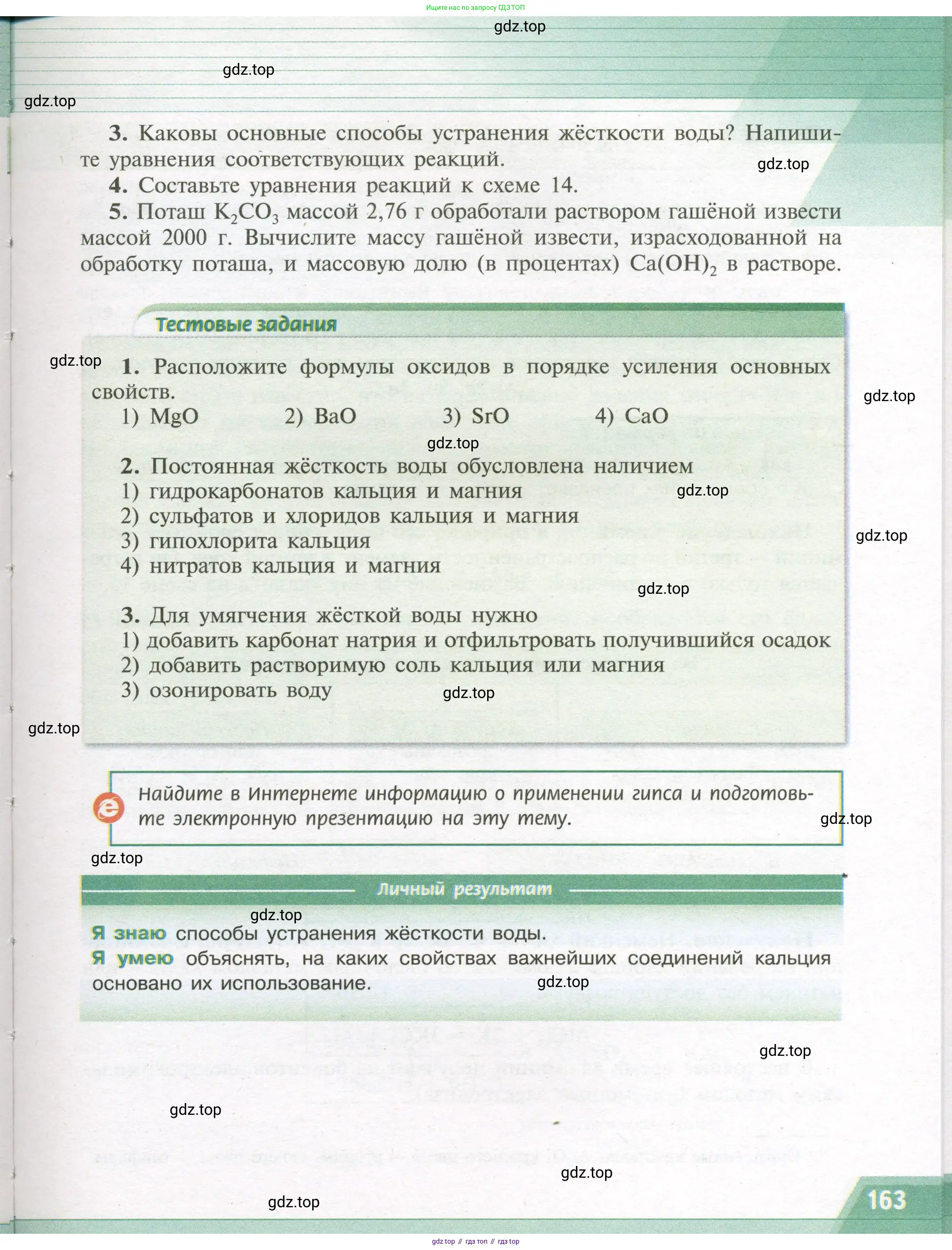 Химия, 9 класс Учебник, авторы: Рудзитис Гунтис Екабович, Фельдман Фриц Генрихович, издательство Просвещение, Москва, 2019 - 2023, зелёного цвета, страница 163
