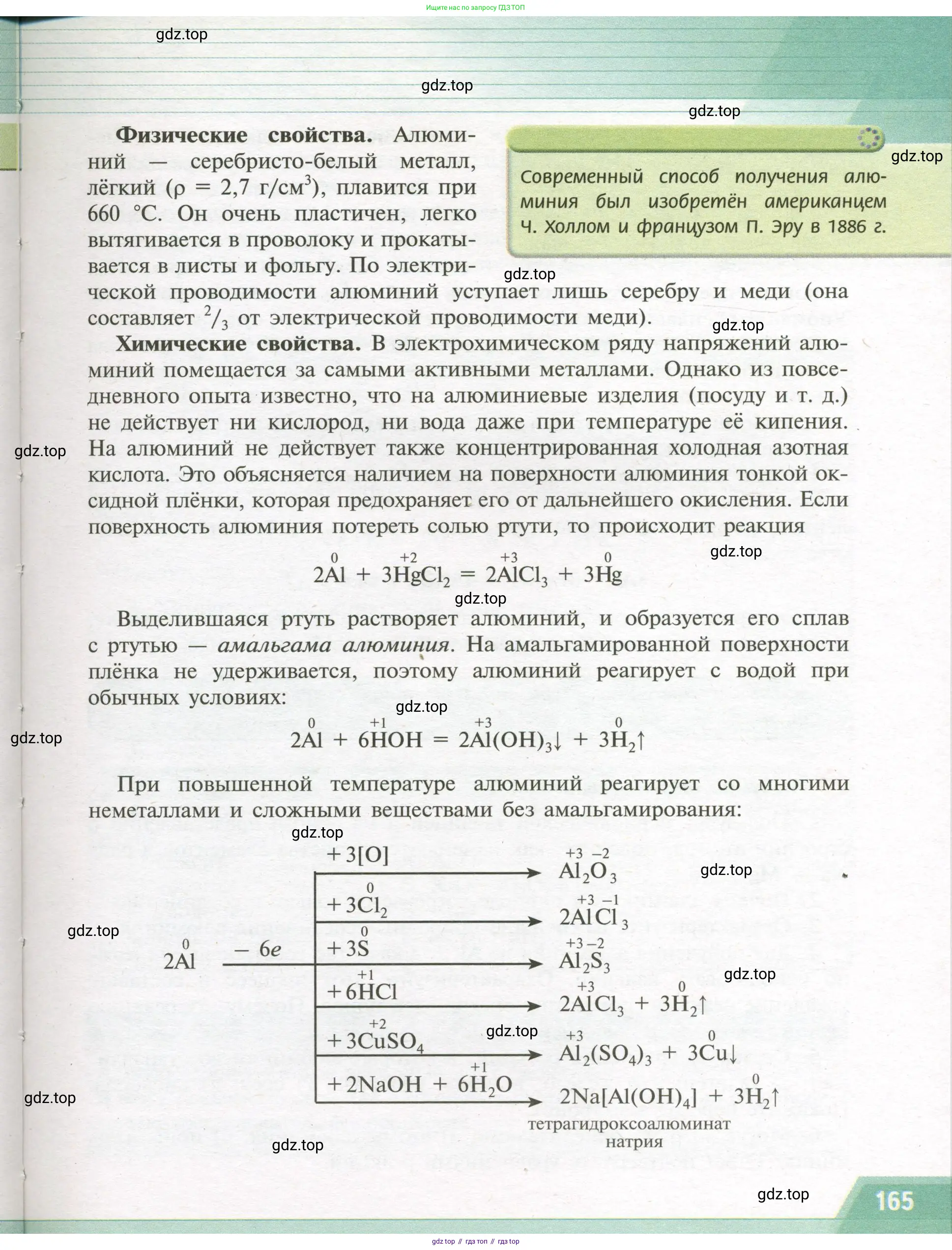 Химия, 9 класс Учебник, авторы: Рудзитис Гунтис Екабович, Фельдман Фриц Генрихович, издательство Просвещение, Москва, 2019 - 2023, зелёного цвета, страница 165