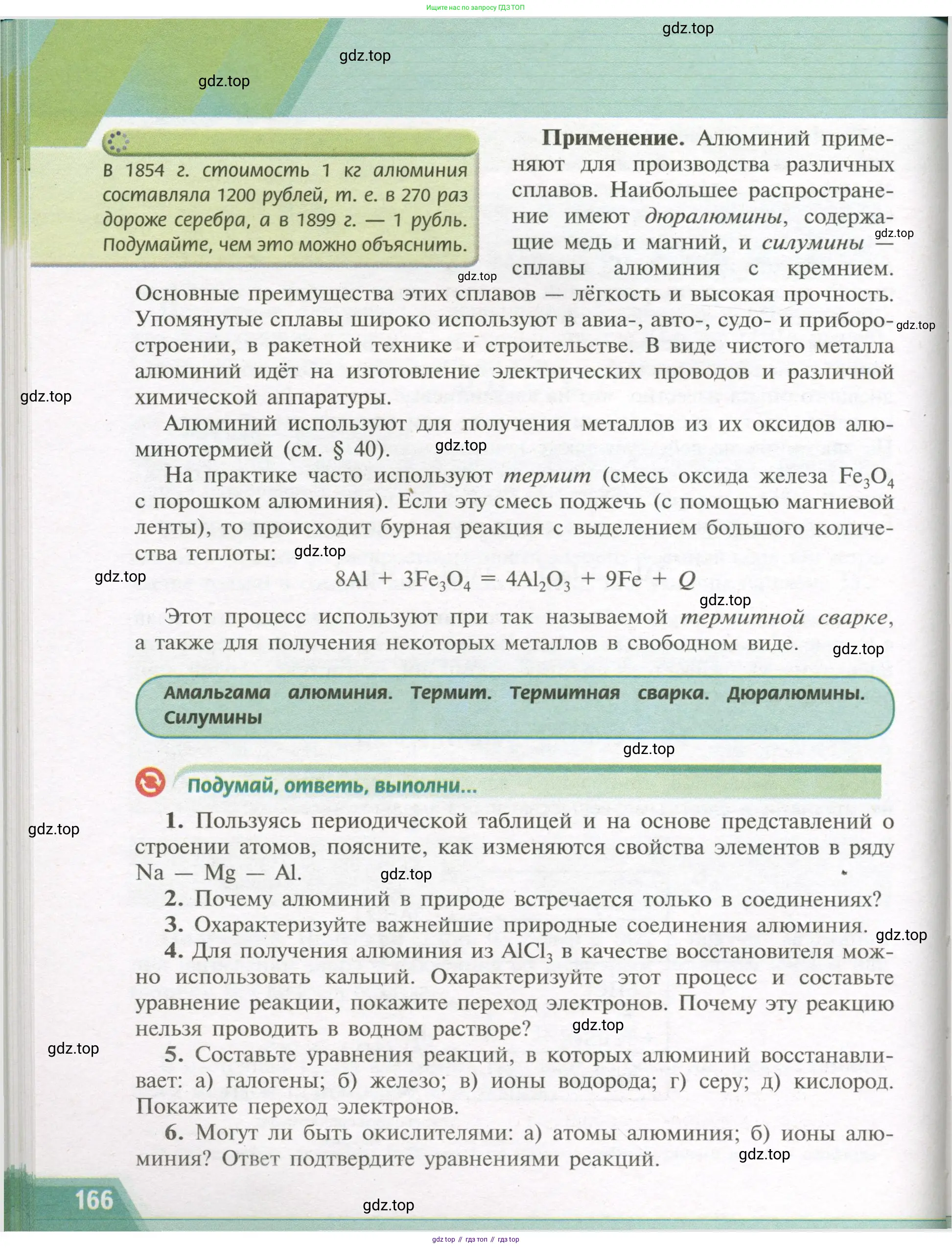 Химия, 9 класс Учебник, авторы: Рудзитис Гунтис Екабович, Фельдман Фриц Генрихович, издательство Просвещение, Москва, 2019 - 2023, зелёного цвета, страница 166