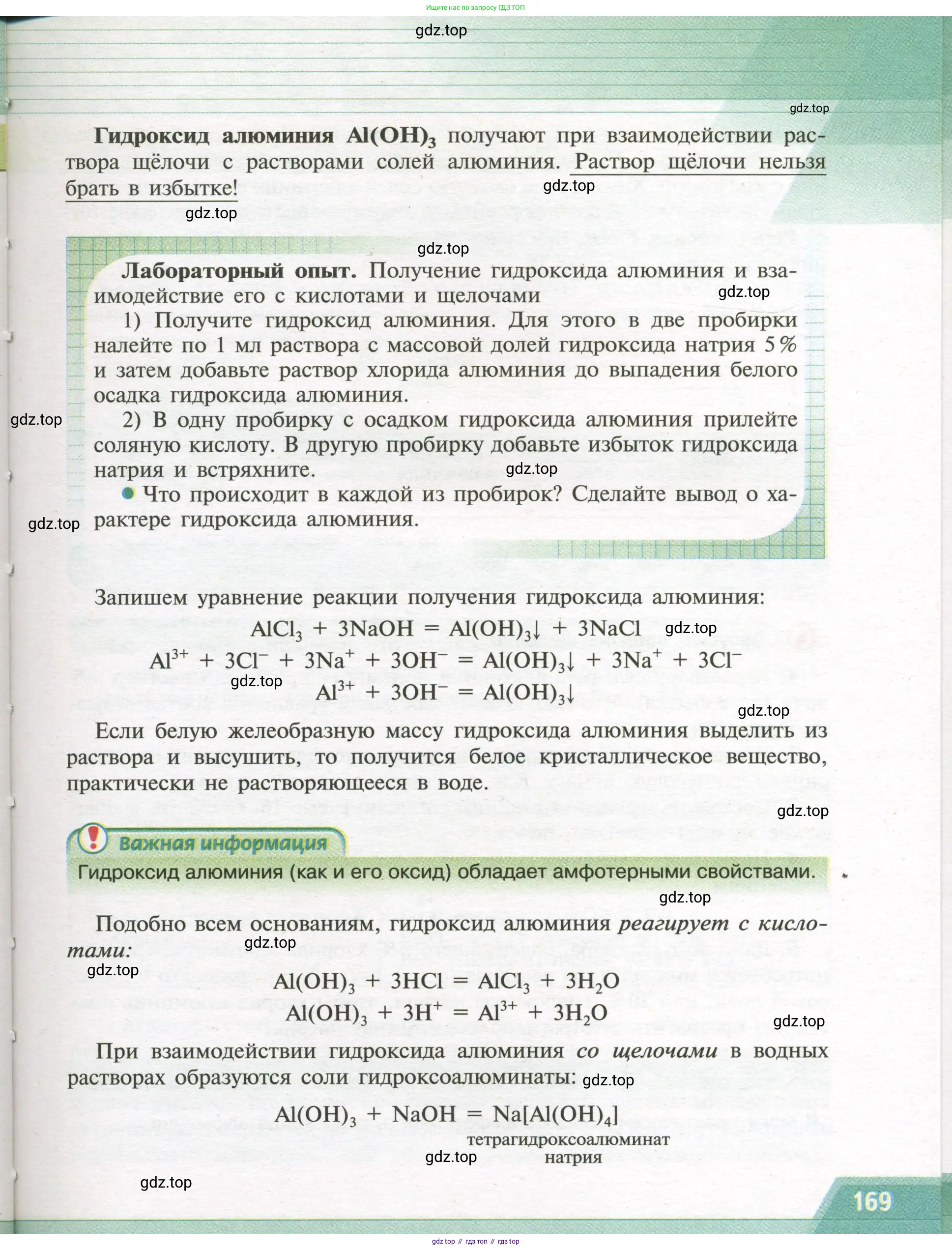 Химия, 9 класс Учебник, авторы: Рудзитис Гунтис Екабович, Фельдман Фриц Генрихович, издательство Просвещение, Москва, 2019 - 2023, зелёного цвета, страница 169