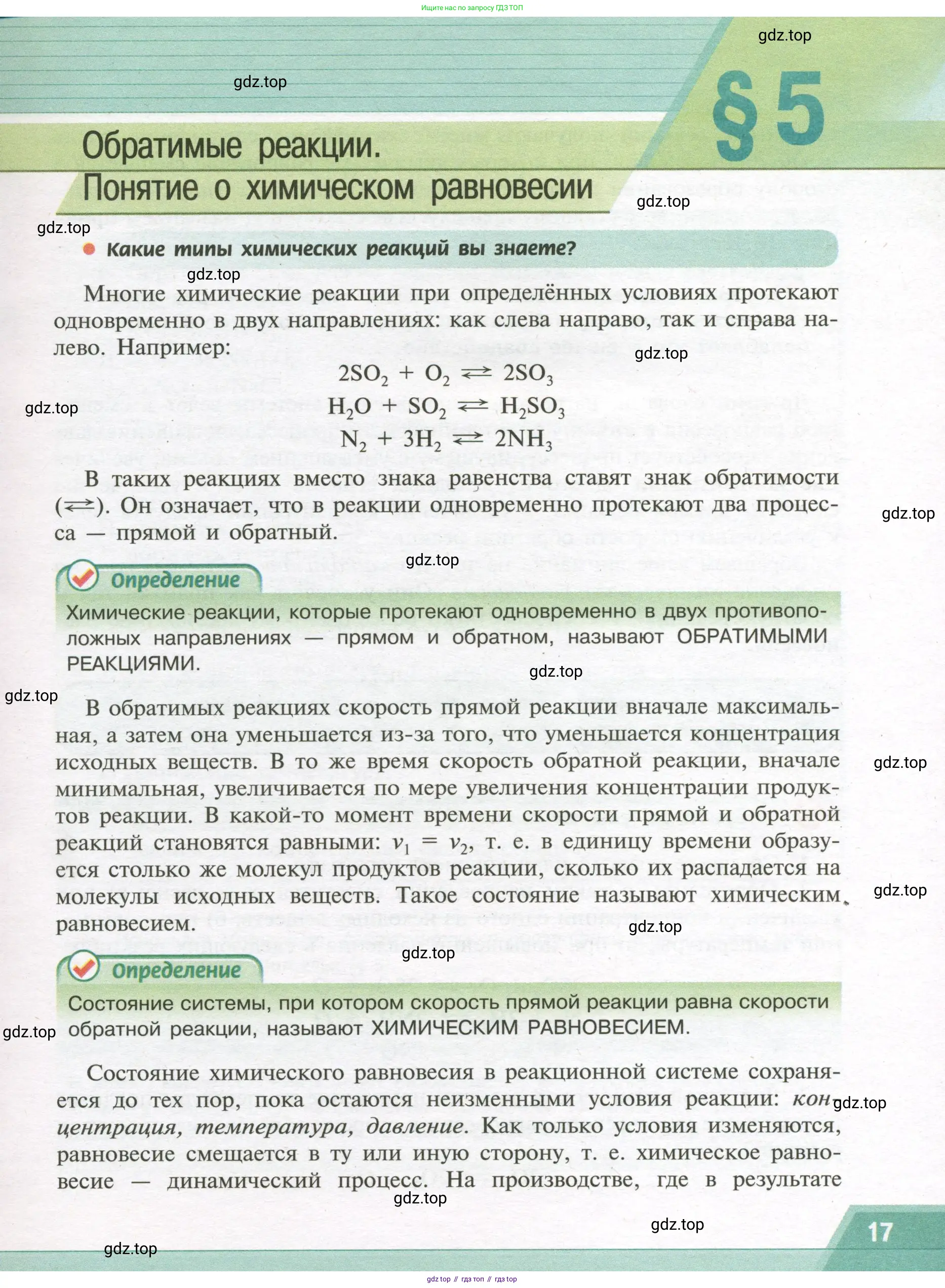 Химия, 9 класс Учебник, авторы: Рудзитис Гунтис Екабович, Фельдман Фриц Генрихович, издательство Просвещение, Москва, 2019 - 2023, зелёного цвета, страница 17