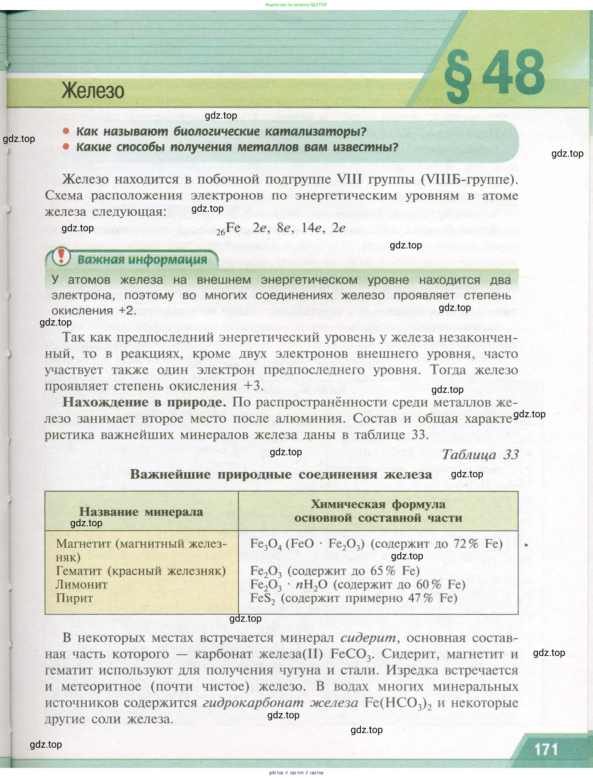 Химия, 9 класс Учебник, авторы: Рудзитис Гунтис Екабович, Фельдман Фриц Генрихович, издательство Просвещение, Москва, 2019 - 2023, зелёного цвета, страница 171