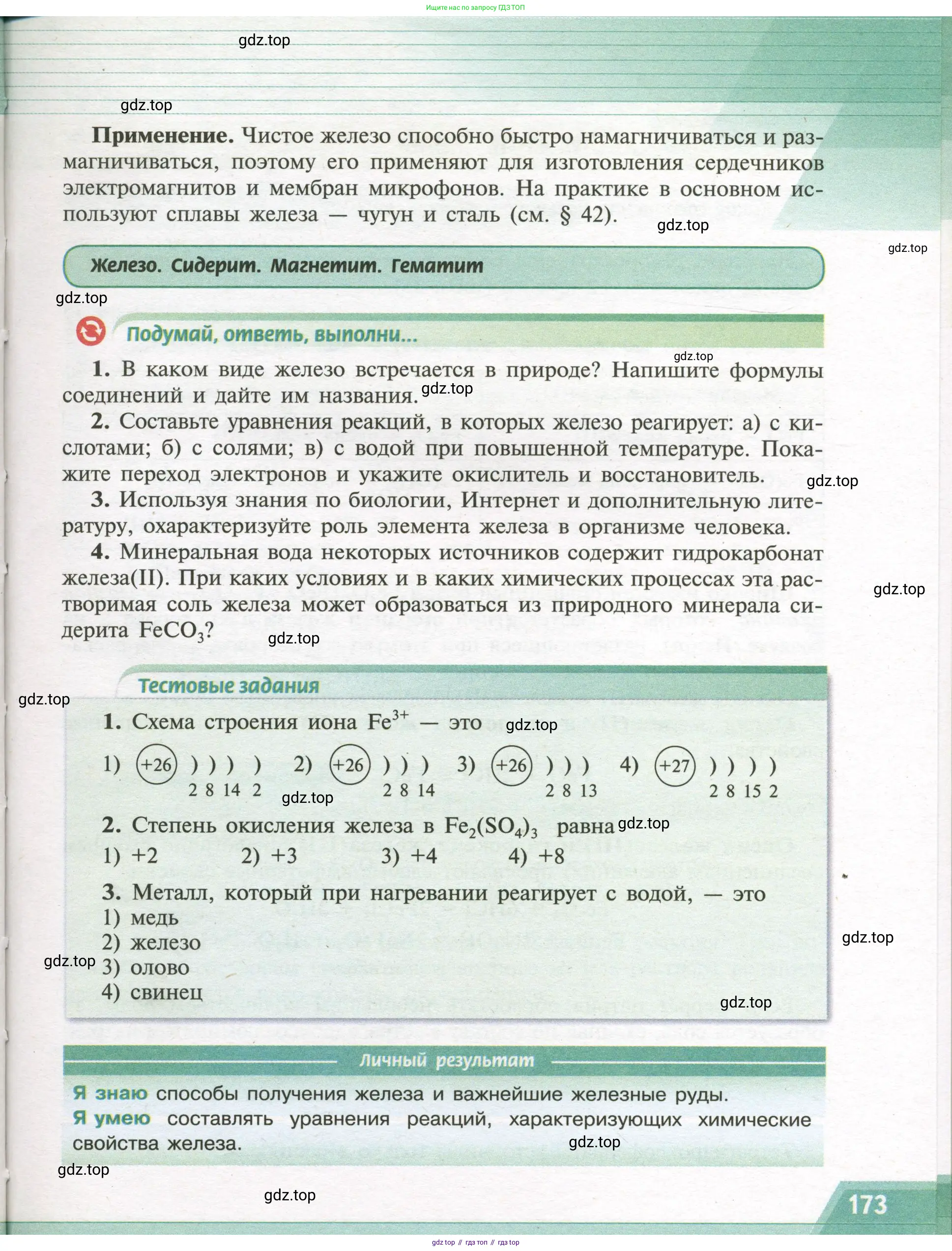 Химия, 9 класс Учебник, авторы: Рудзитис Гунтис Екабович, Фельдман Фриц Генрихович, издательство Просвещение, Москва, 2019 - 2023, зелёного цвета, страница 173