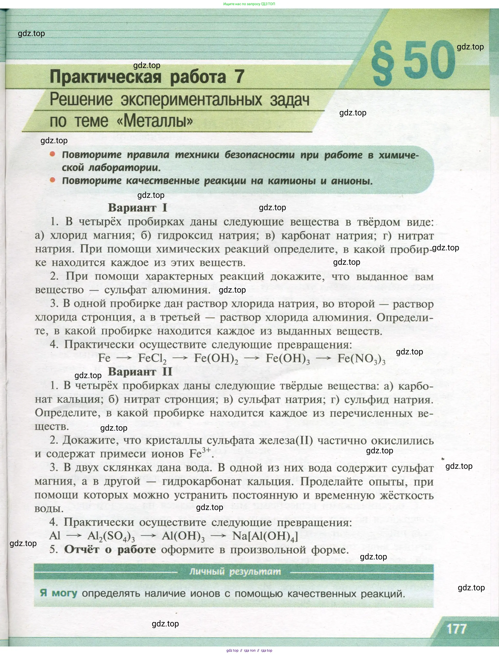 Химия, 9 класс Учебник, авторы: Рудзитис Гунтис Екабович, Фельдман Фриц Генрихович, издательство Просвещение, Москва, 2019 - 2023, зелёного цвета, страница 177