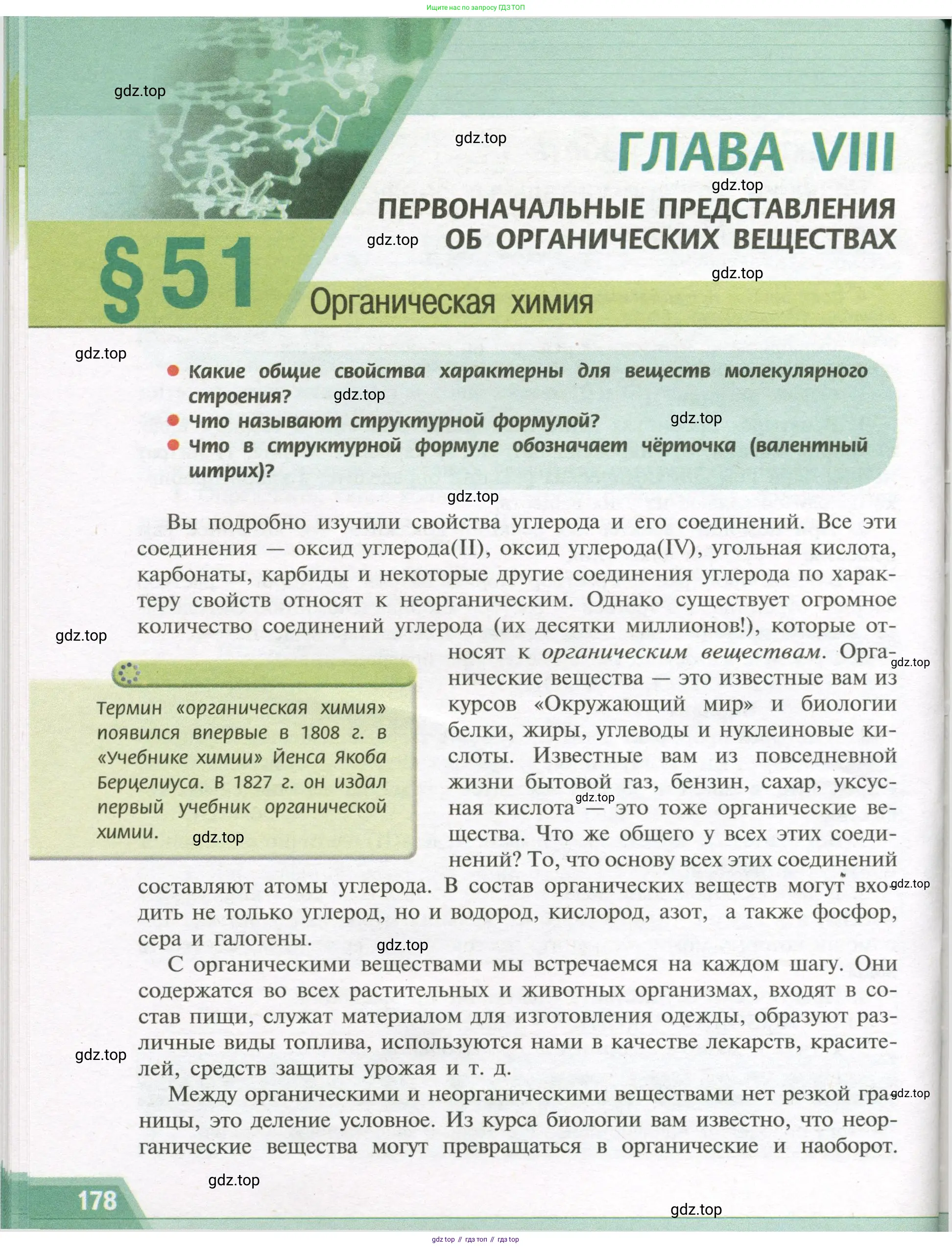 Химия, 9 класс Учебник, авторы: Рудзитис Гунтис Екабович, Фельдман Фриц Генрихович, издательство Просвещение, Москва, 2019 - 2023, зелёного цвета, страница 178