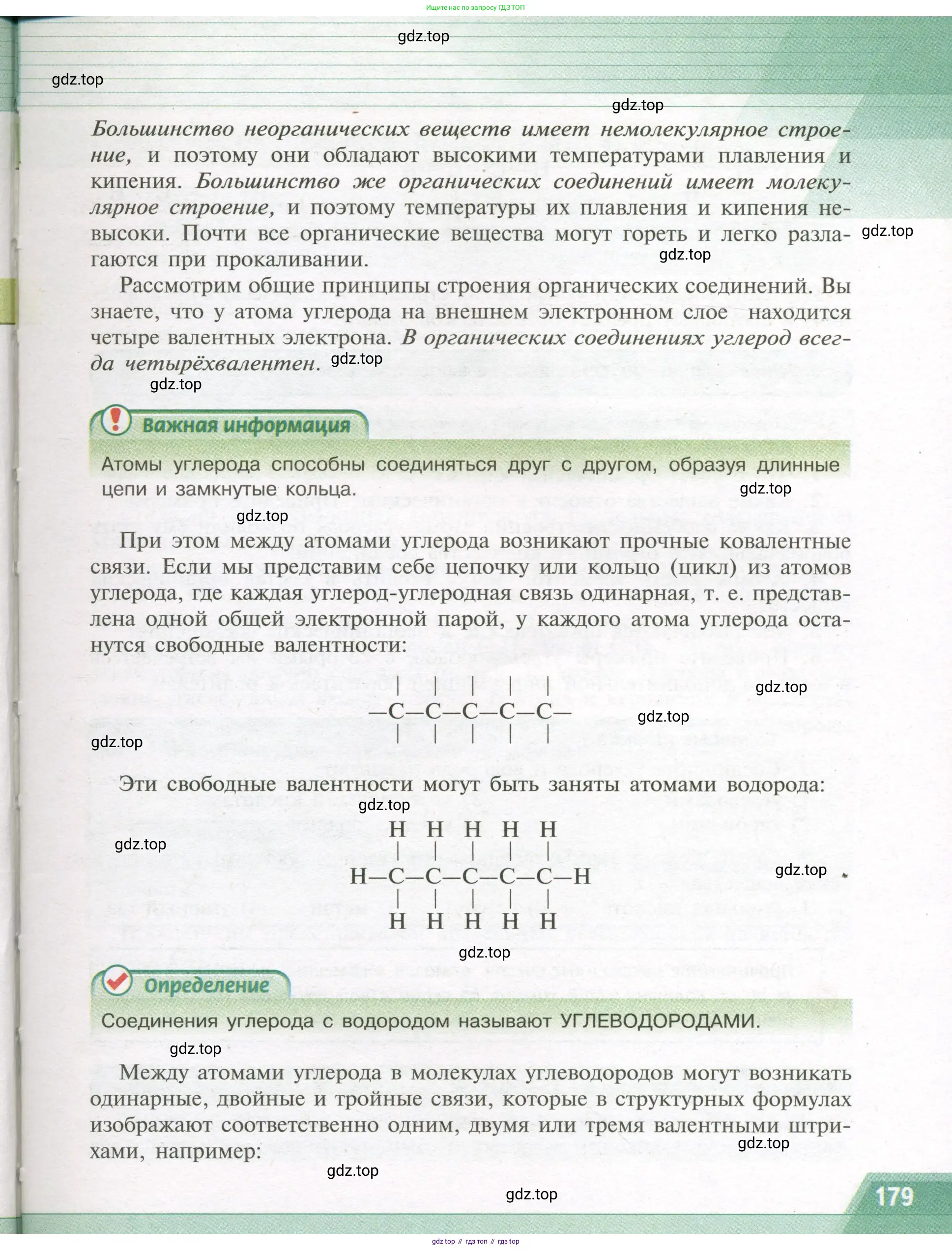 Химия, 9 класс Учебник, авторы: Рудзитис Гунтис Екабович, Фельдман Фриц Генрихович, издательство Просвещение, Москва, 2019 - 2023, зелёного цвета, страница 179