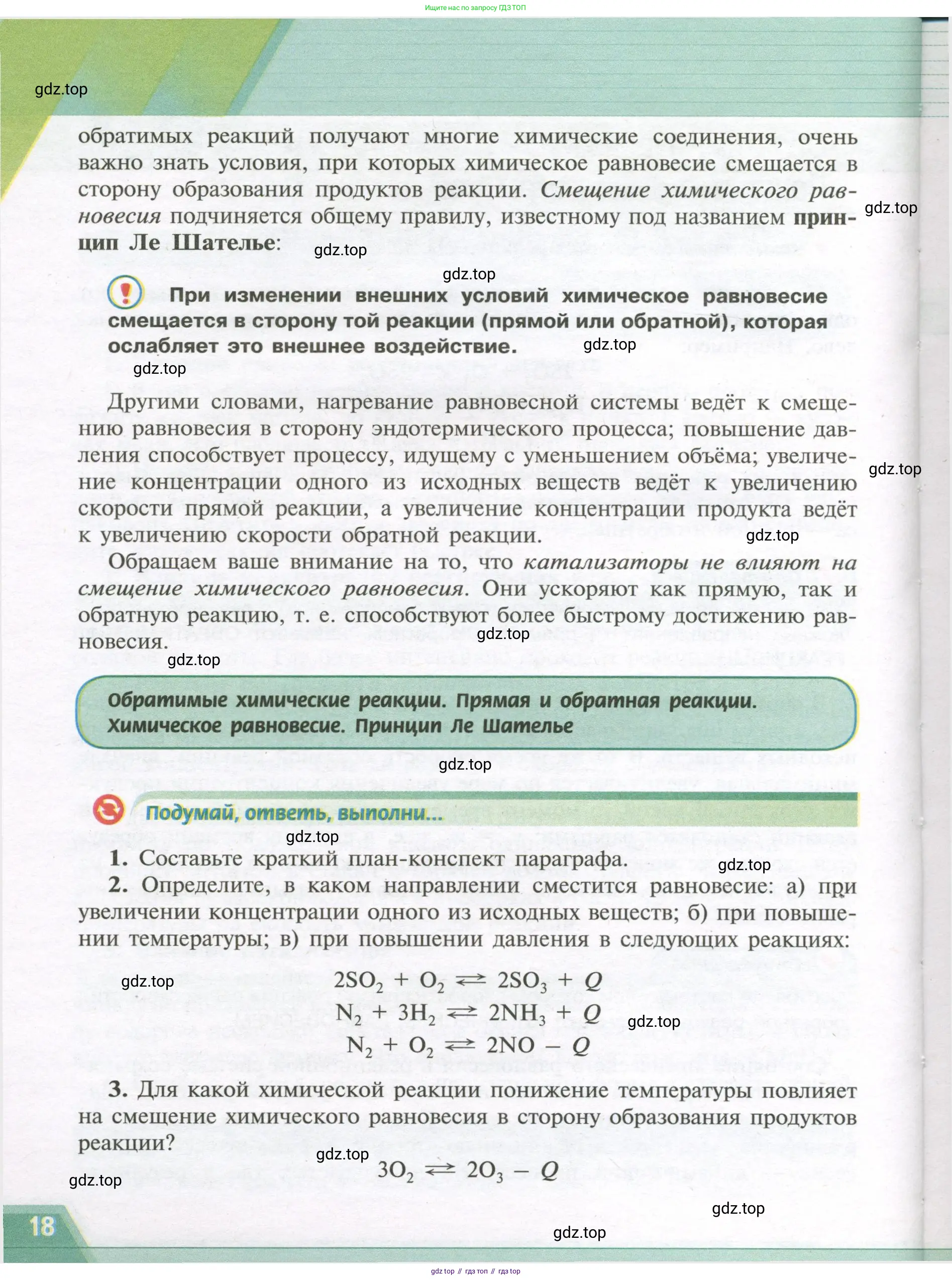 Химия, 9 класс Учебник, авторы: Рудзитис Гунтис Екабович, Фельдман Фриц Генрихович, издательство Просвещение, Москва, 2019 - 2023, зелёного цвета, страница 18