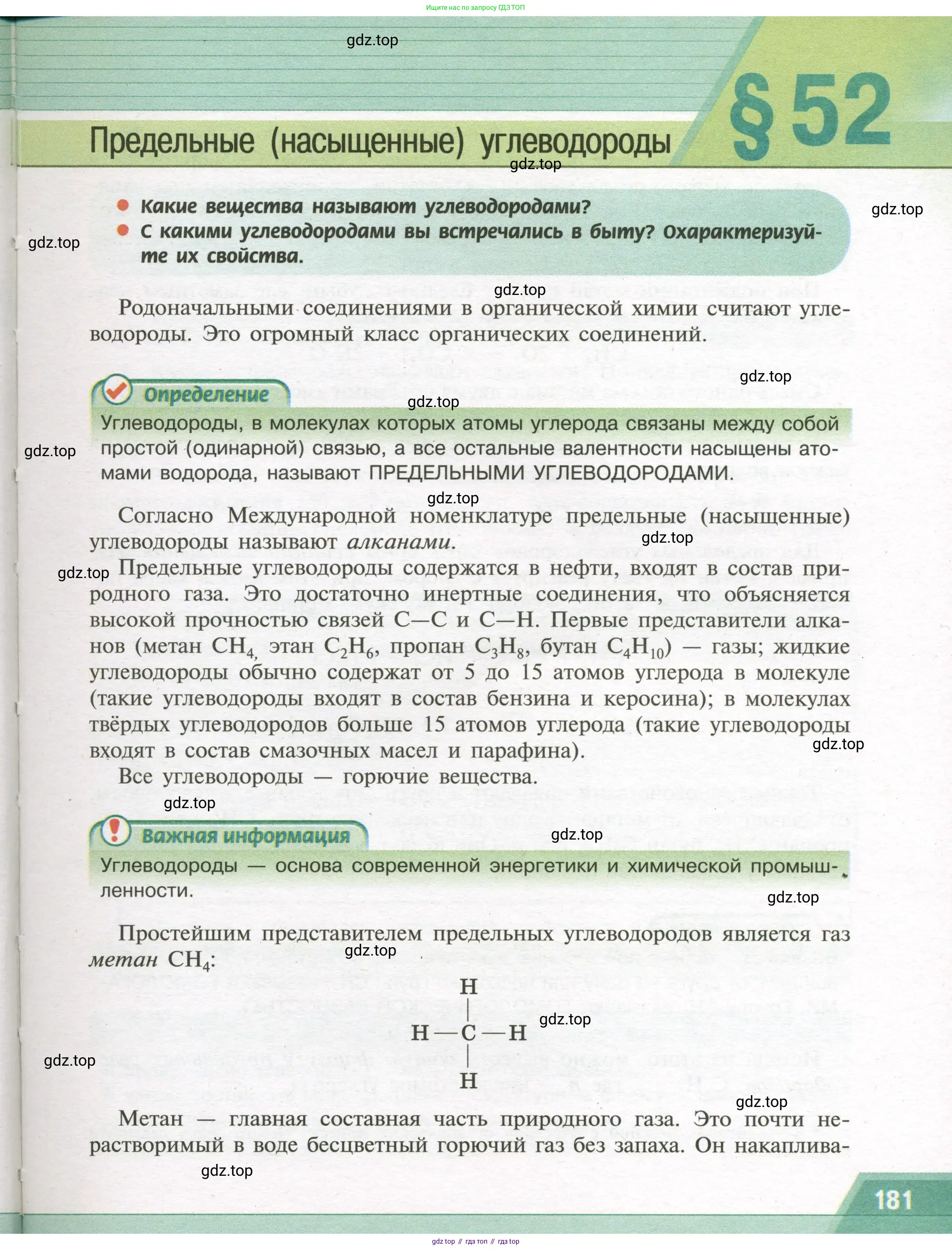 Химия, 9 класс Учебник, авторы: Рудзитис Гунтис Екабович, Фельдман Фриц Генрихович, издательство Просвещение, Москва, 2019 - 2023, зелёного цвета, страница 181